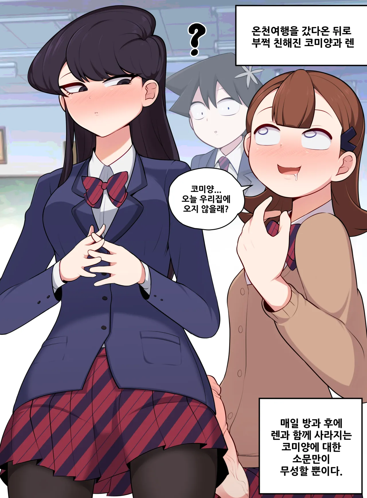 [everyday2] Komi is communicating (Komi-san wa, Komyushou desu.) [Korean] 이미지 번호 7
