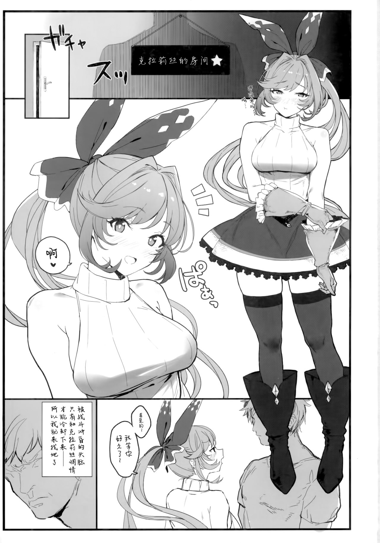 (COMIC1☆15) [remora field (remora)] Clarisse-chan to Ichaicha Suru Hon (Granblue Fantasy) [Chinese] [脸肿汉化组] imagen número 3