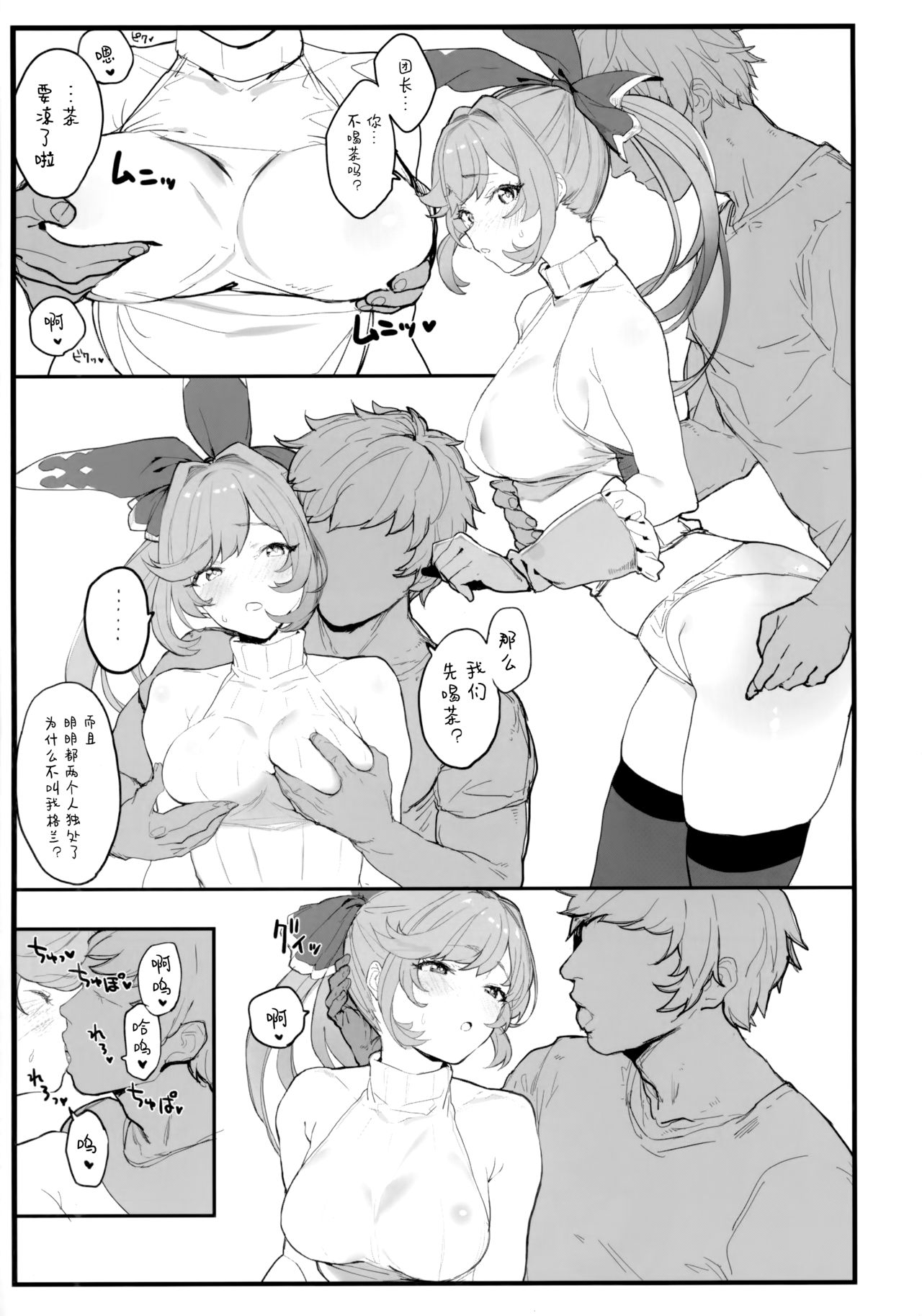 (COMIC1☆15) [remora field (remora)] Clarisse-chan to Ichaicha Suru Hon (Granblue Fantasy) [Chinese] [脸肿汉化组] Bildnummer 5