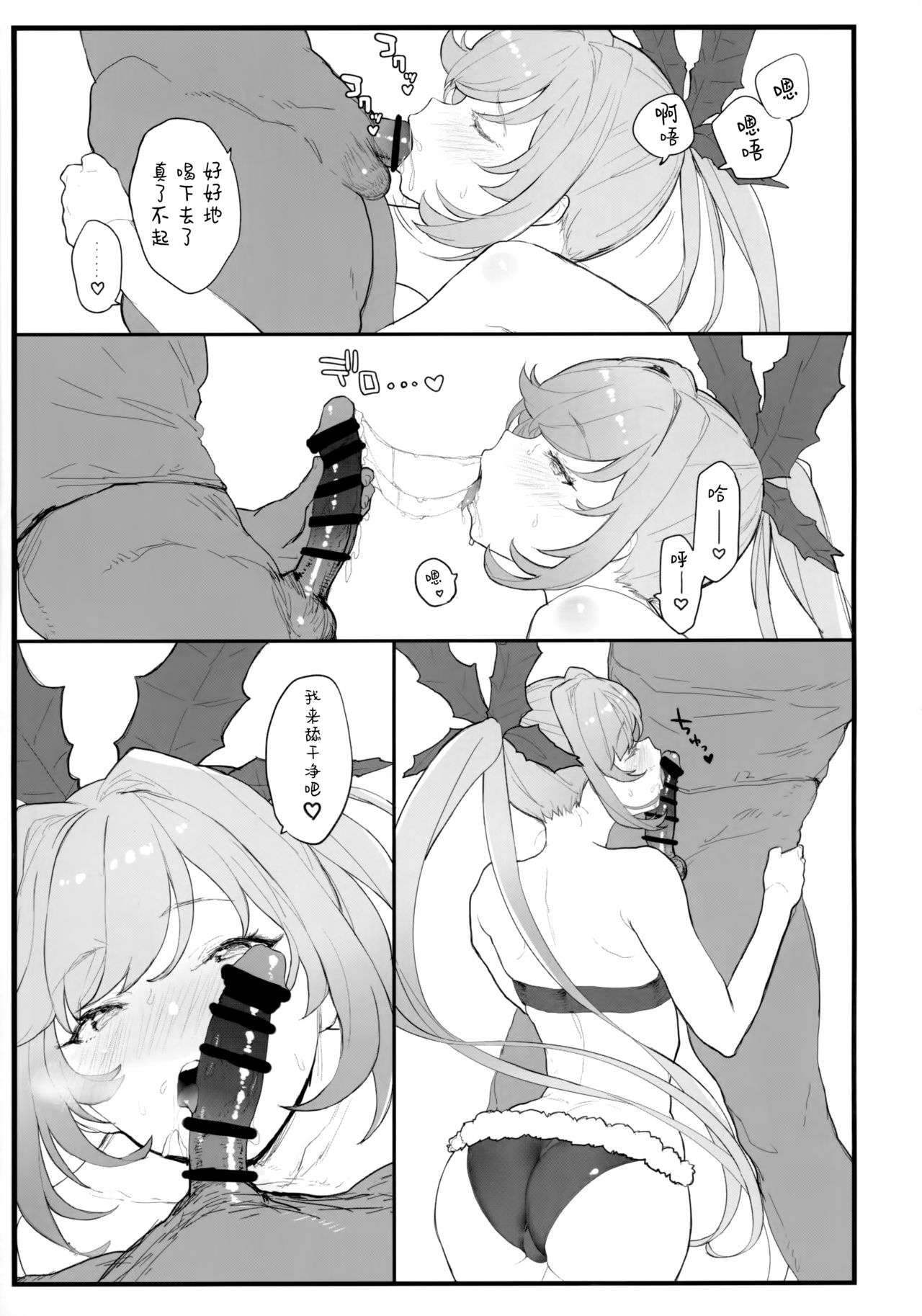 (COMIC1☆15) [remora field (remora)] Clarisse-chan to Ichaicha Suru Hon (Granblue Fantasy) [Chinese] [脸肿汉化组] Bildnummer 13