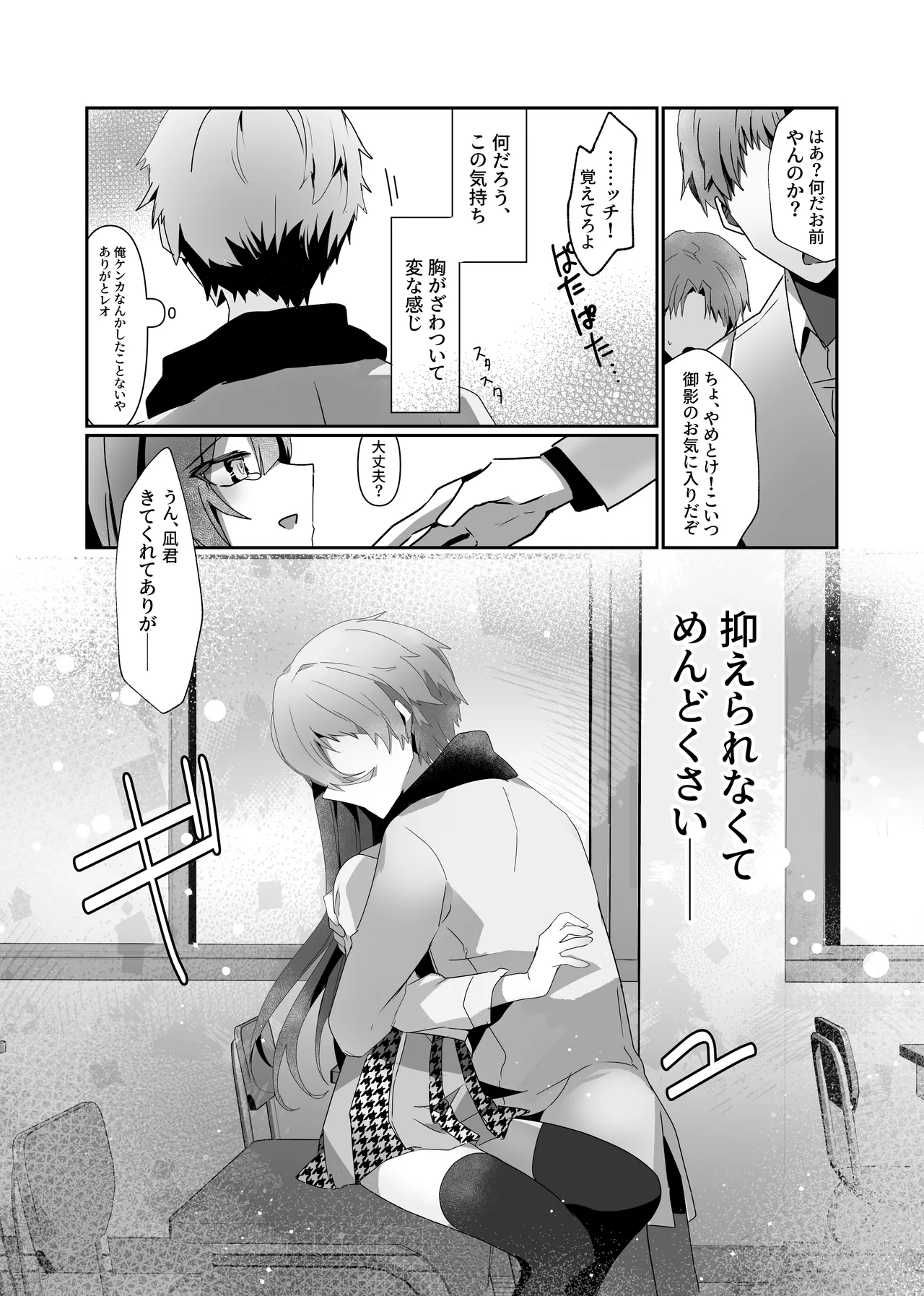 [AoiroMelt, Sekaiichi no Inochi (Yoinochi)] Nagi-kun to Saimin Appli Ecchi suru Hon (Blue Lock) [Digital] image number 13
