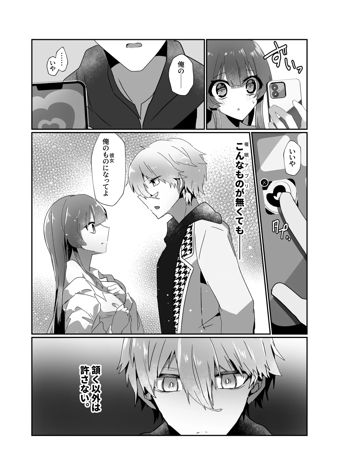[AoiroMelt, Sekaiichi no Inochi (Yoinochi)] Nagi-kun to Saimin Appli Ecchi suru Hon (Blue Lock) [Digital] image number 14