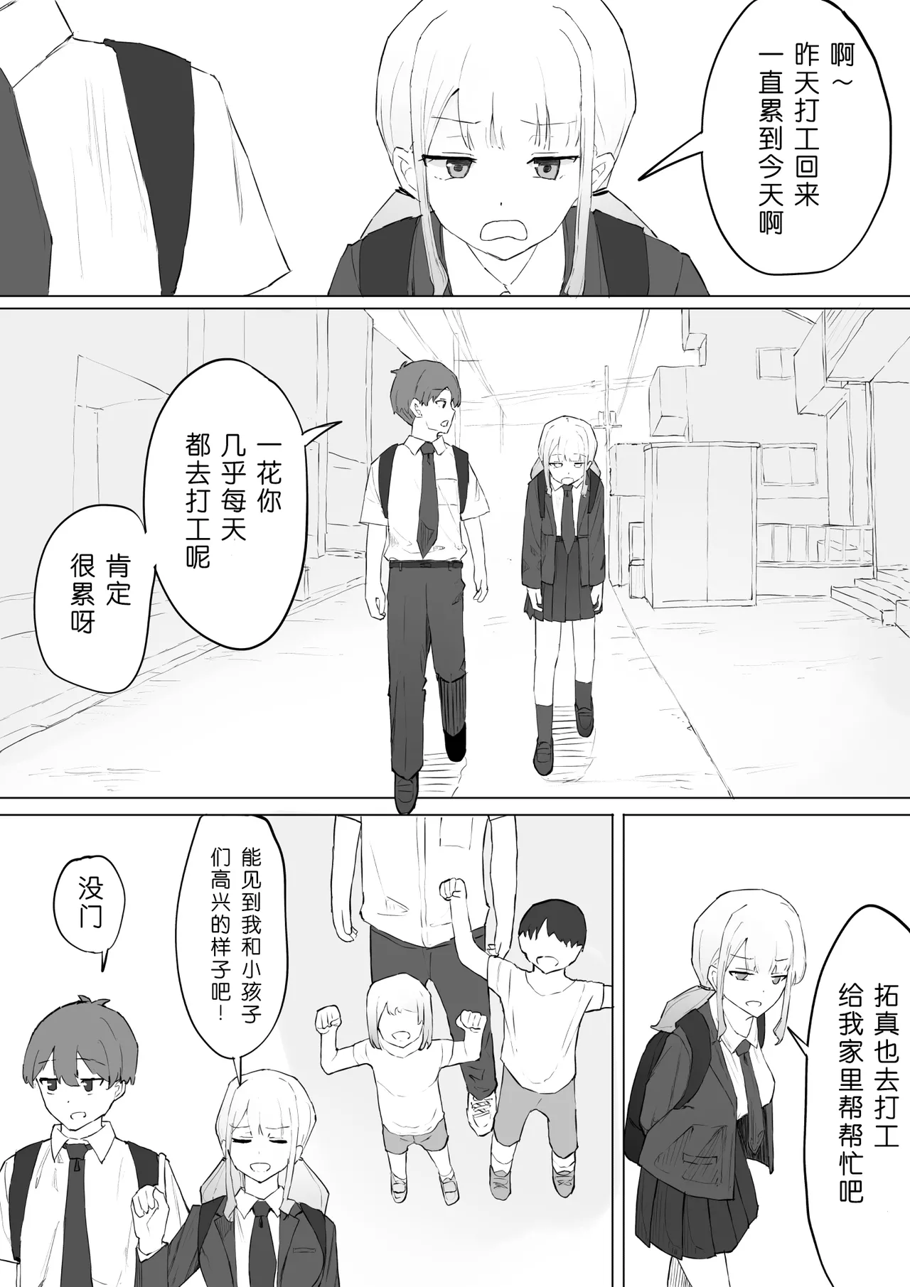 [Muripoyo] Okane no Kankei dakara [Chinese][小柳汁汉化] 画像番号 4