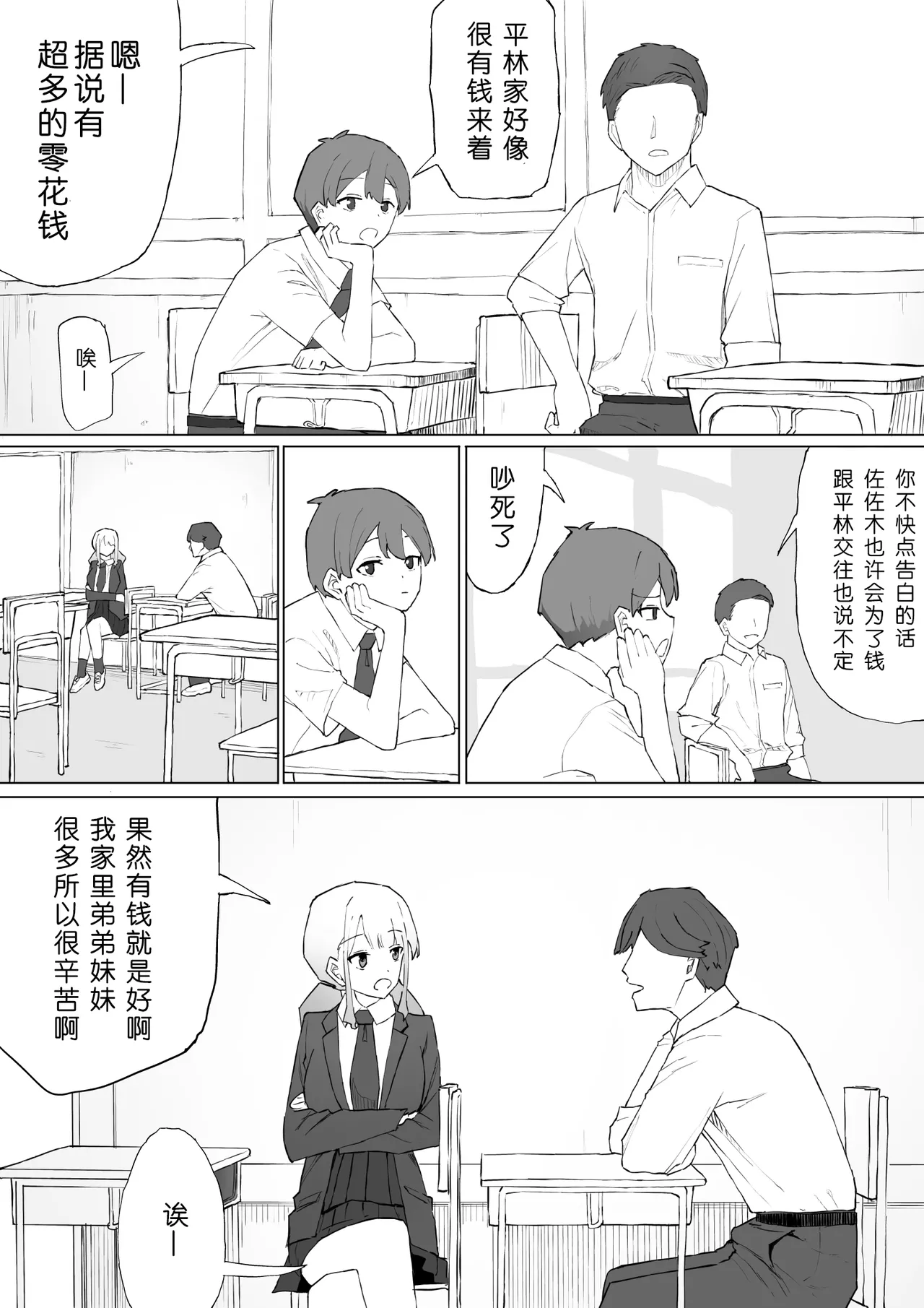 [Muripoyo] Okane no Kankei dakara [Chinese][小柳汁汉化] 画像番号 6