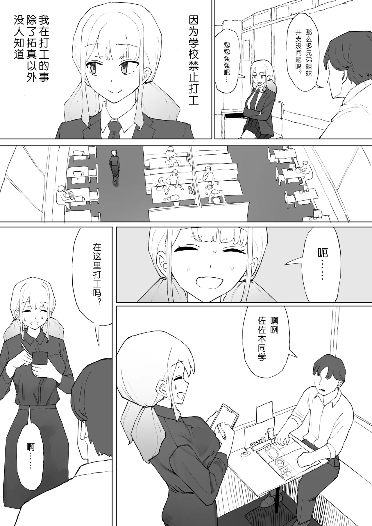 [Muripoyo] Okane no Kankei dakara [Chinese][小柳汁汉化] 画像番号 7