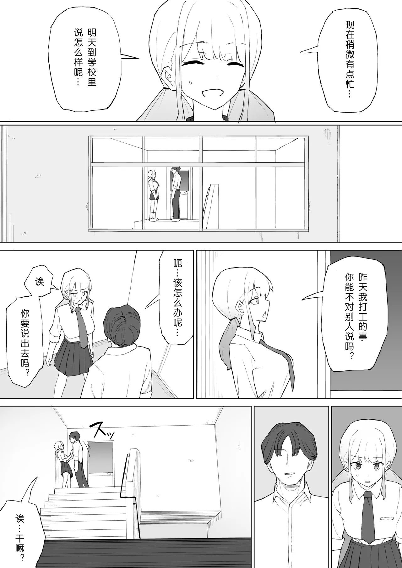 [Muripoyo] Okane no Kankei dakara [Chinese][小柳汁汉化] 画像番号 8