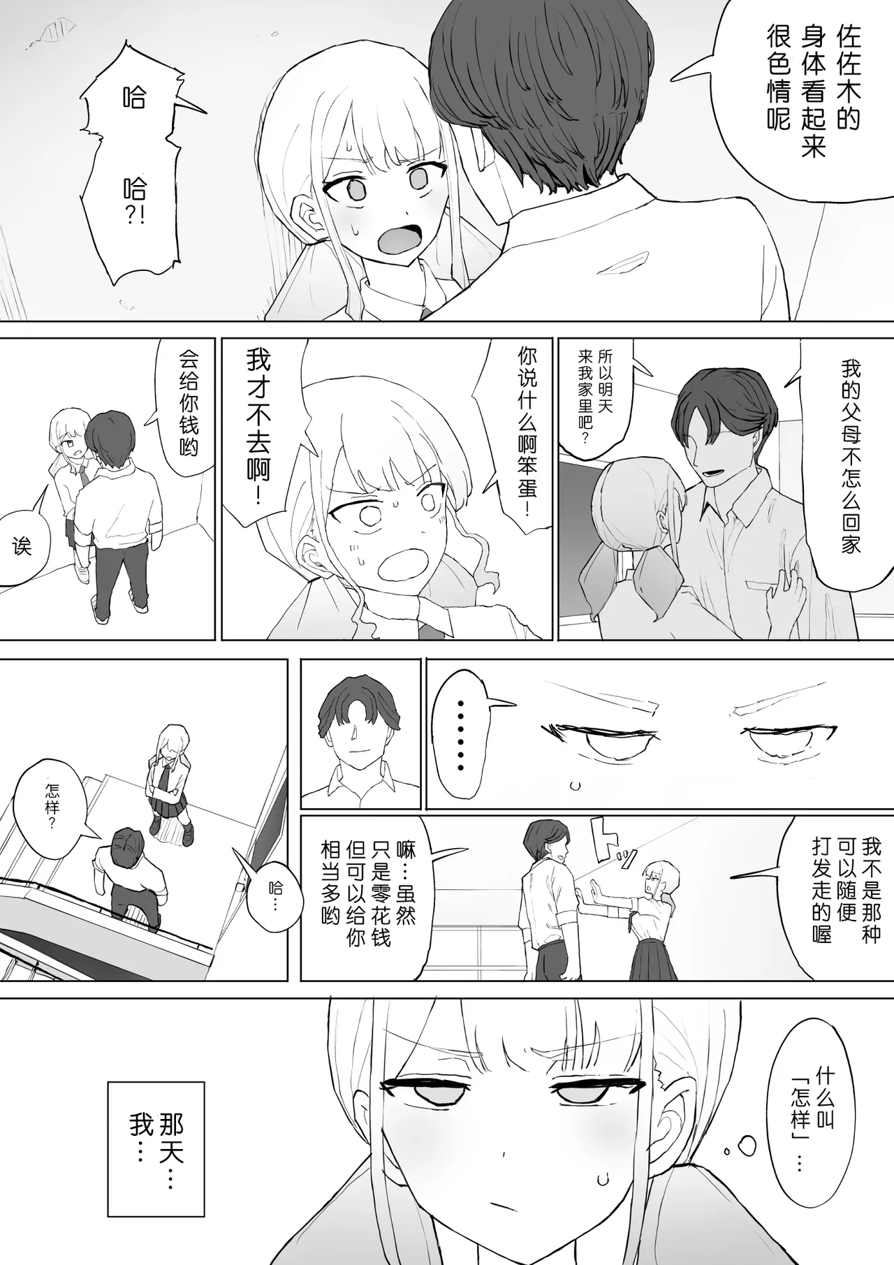 [Muripoyo] Okane no Kankei dakara [Chinese][小柳汁汉化] 画像番号 9