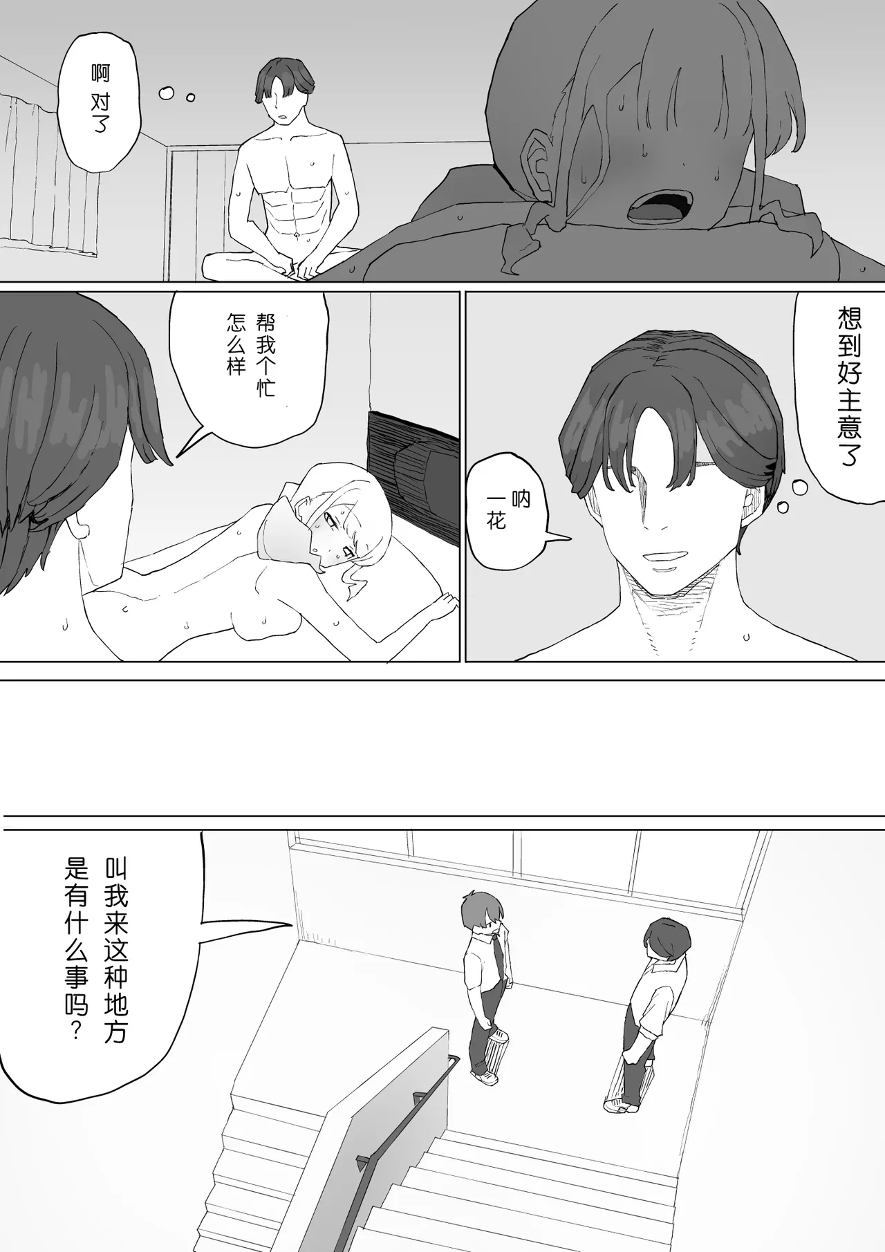 [Muripoyo] Okane no Kankei dakara [Chinese][小柳汁汉化] 画像番号 26