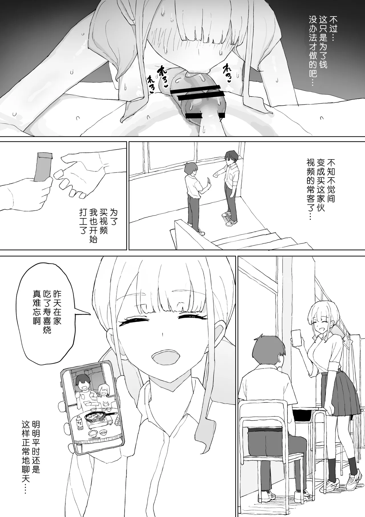 [Muripoyo] Okane no Kankei dakara [Chinese][小柳汁汉化] 画像番号 34