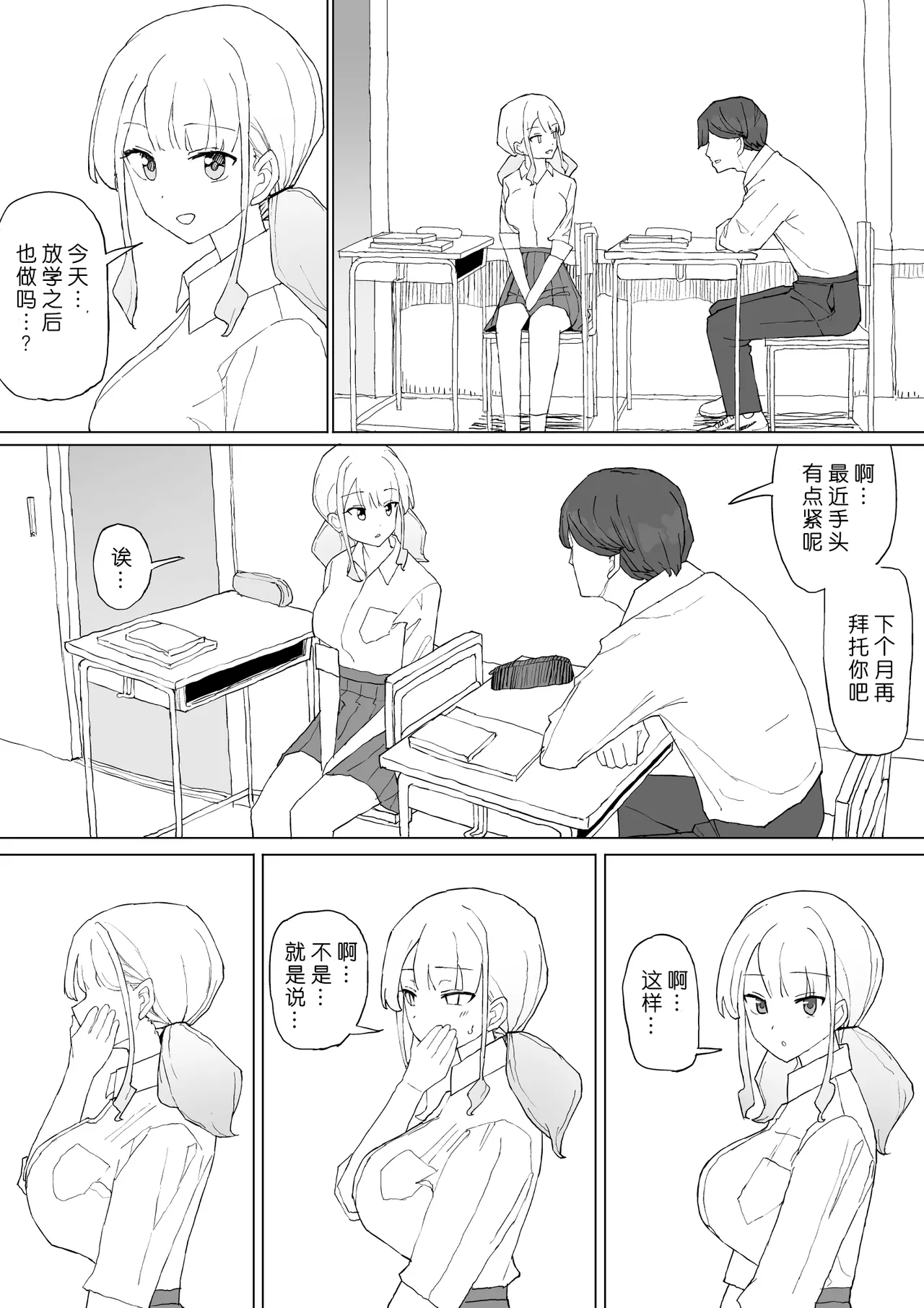 [Muripoyo] Okane no Kankei dakara [Chinese][小柳汁汉化] 画像番号 40