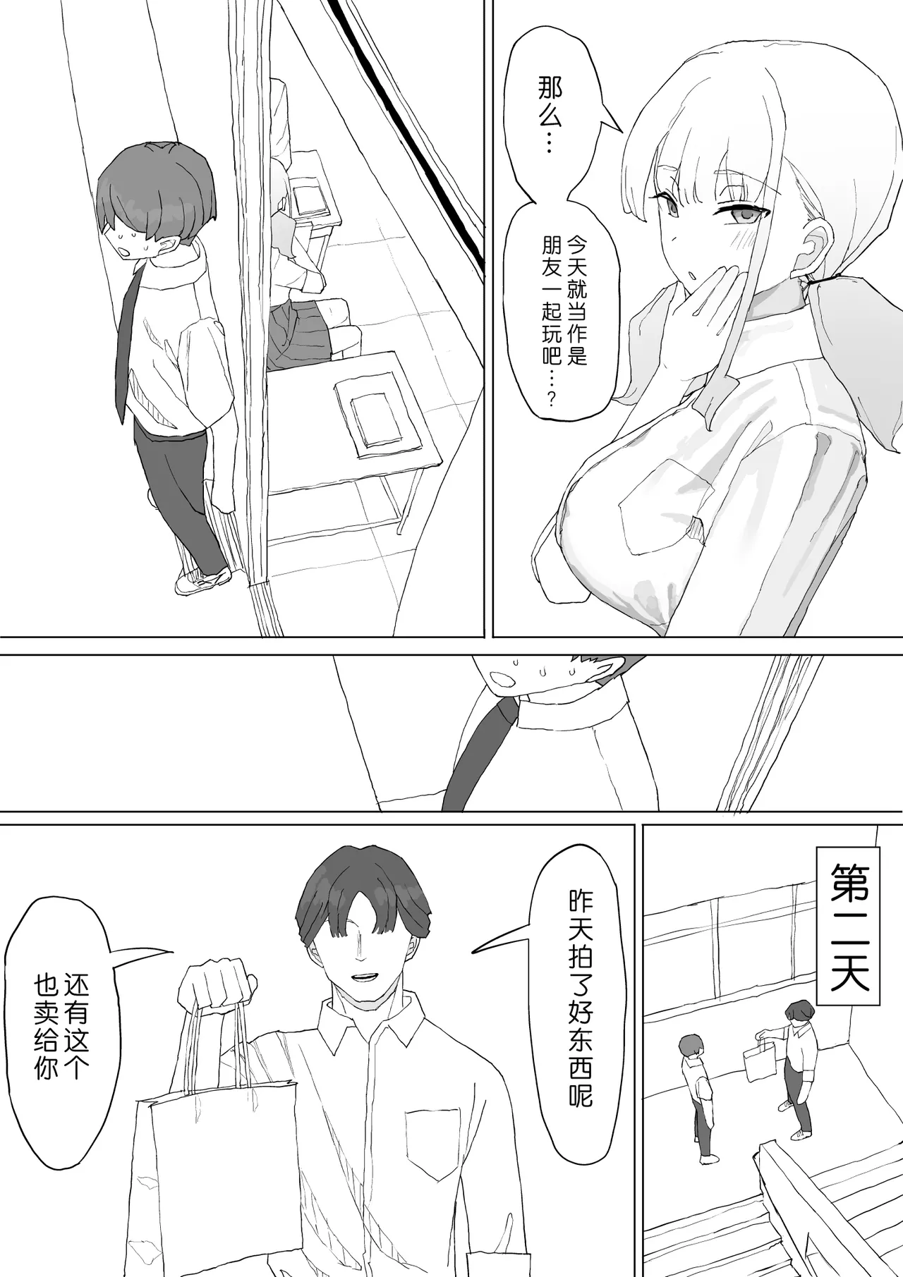 [Muripoyo] Okane no Kankei dakara [Chinese][小柳汁汉化] 画像番号 41