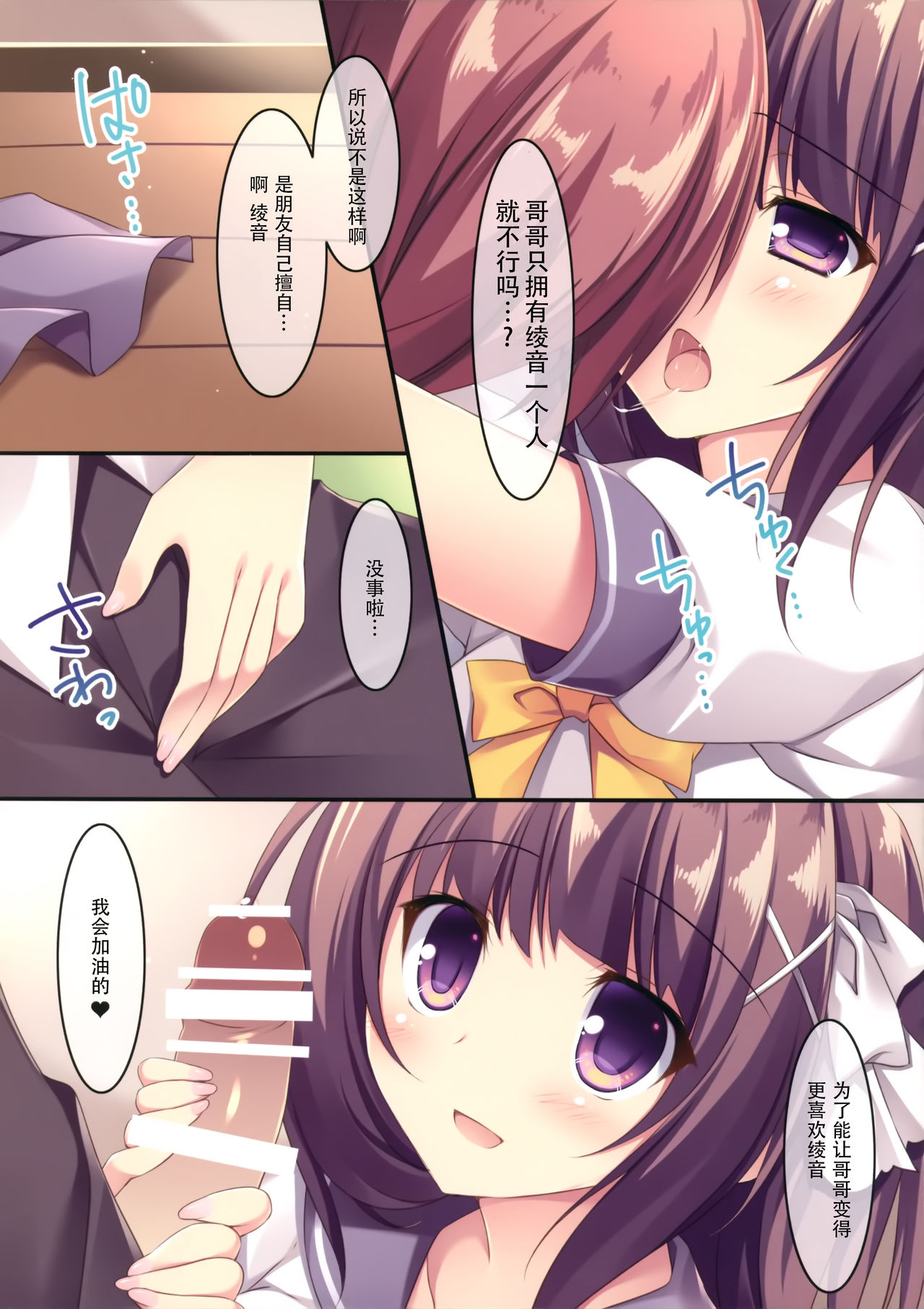 (C94) [Matsurija (Nanaroba Hana)] Onii-chankko Yakimochi Hen [Chinese] [脸肿汉化组] 图片编号 5