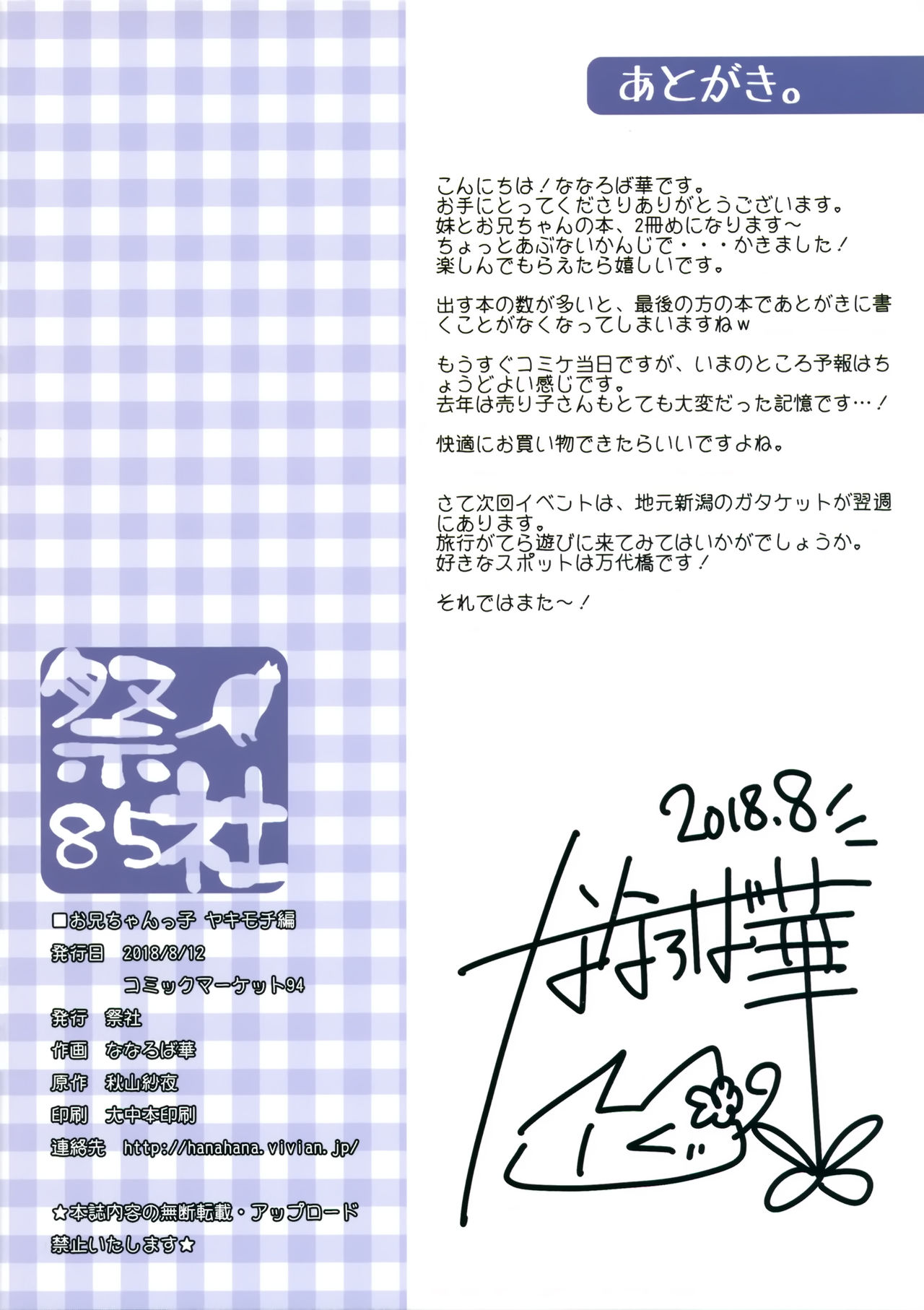 (C94) [Matsurija (Nanaroba Hana)] Onii-chankko Yakimochi Hen [Chinese] [脸肿汉化组] 图片编号 14