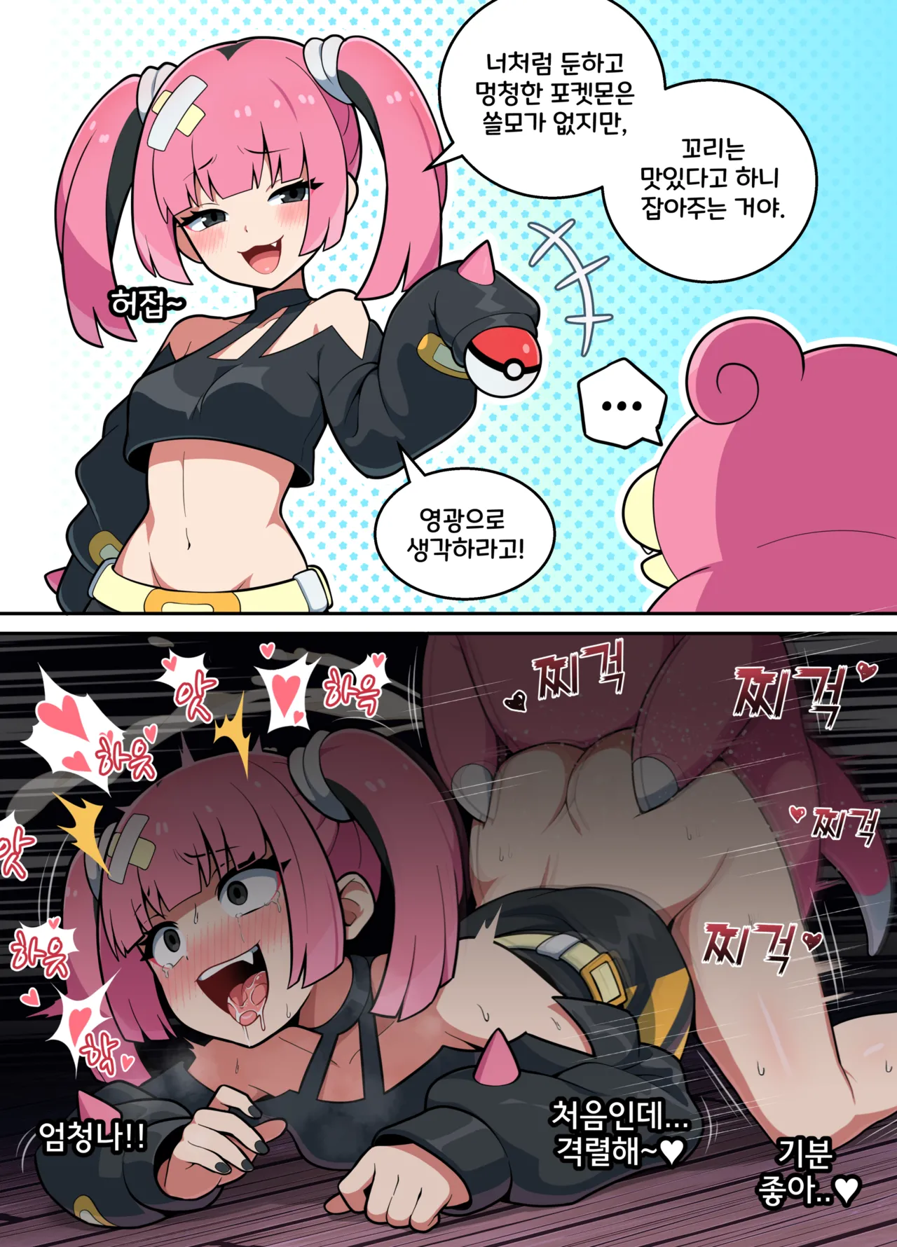 [everyday2] Pink Party (Pokémon) [Korean, English] image number 1
