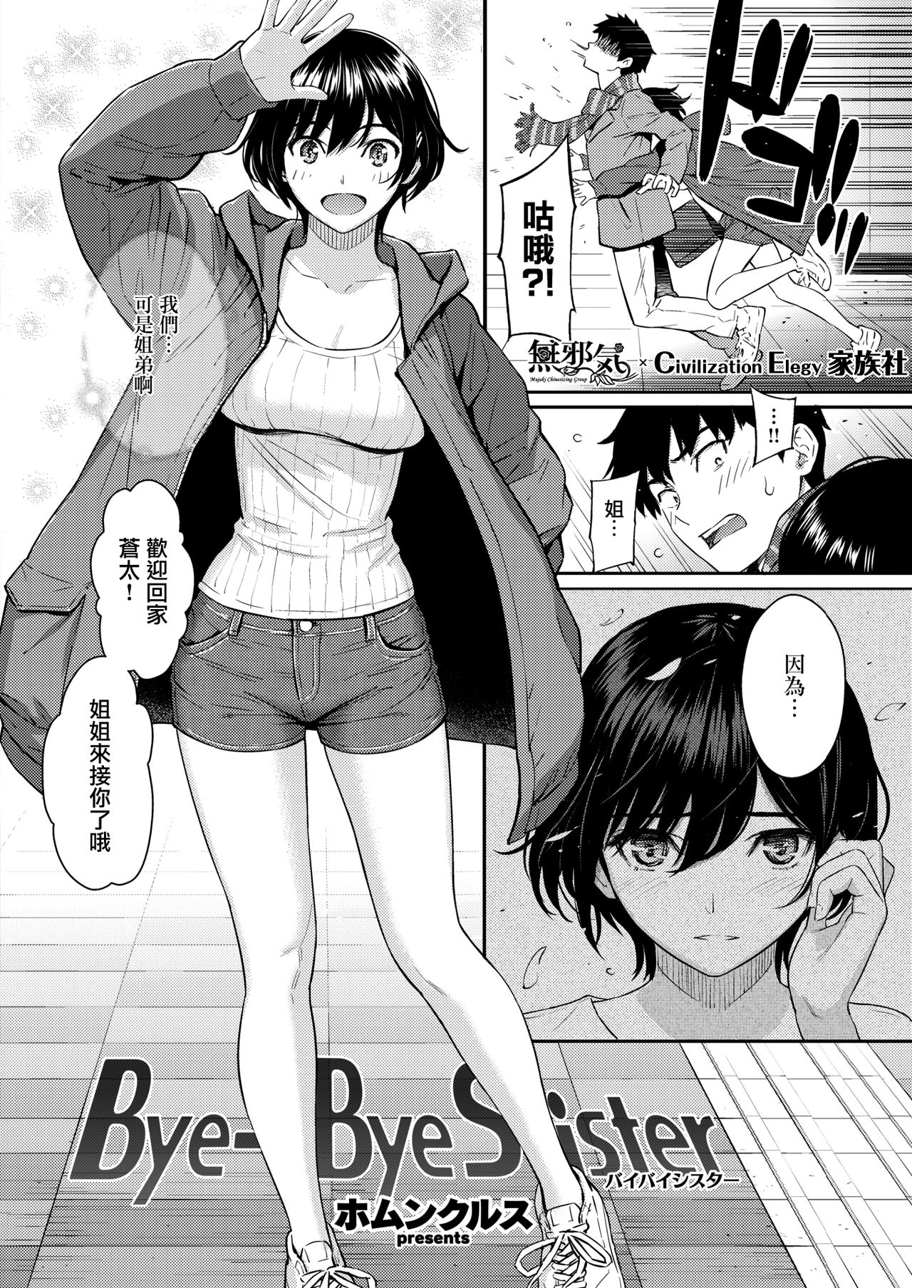 [Homunculus] Bye-Bye Sister (COMIC Kairakuten 2021-02) [Chinese] [CE家族社×無邪気無修宇宙分組] [Digital] Bildnummer 2