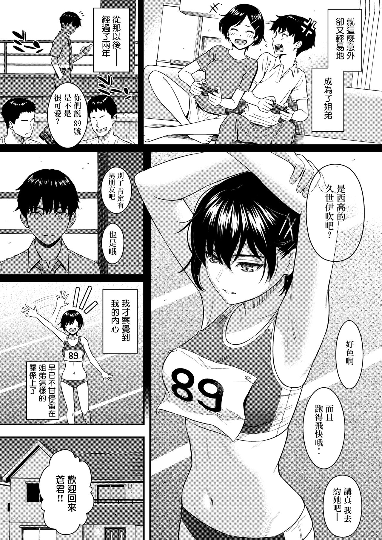 [Homunculus] Bye-Bye Sister (COMIC Kairakuten 2021-02) [Chinese] [CE家族社×無邪気無修宇宙分組] [Digital] Bildnummer 4