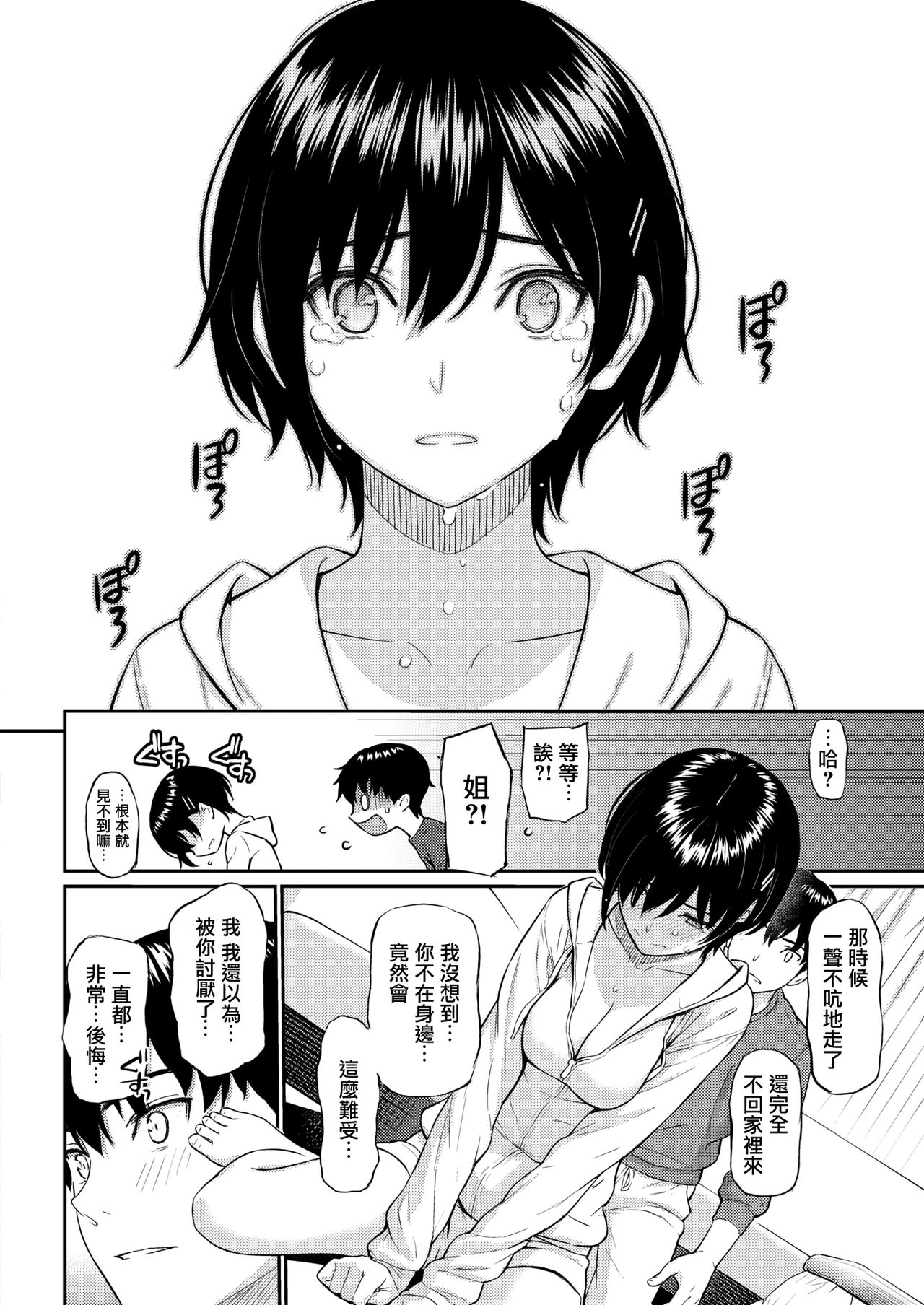 [Homunculus] Bye-Bye Sister (COMIC Kairakuten 2021-02) [Chinese] [CE家族社×無邪気無修宇宙分組] [Digital] Bildnummer 8