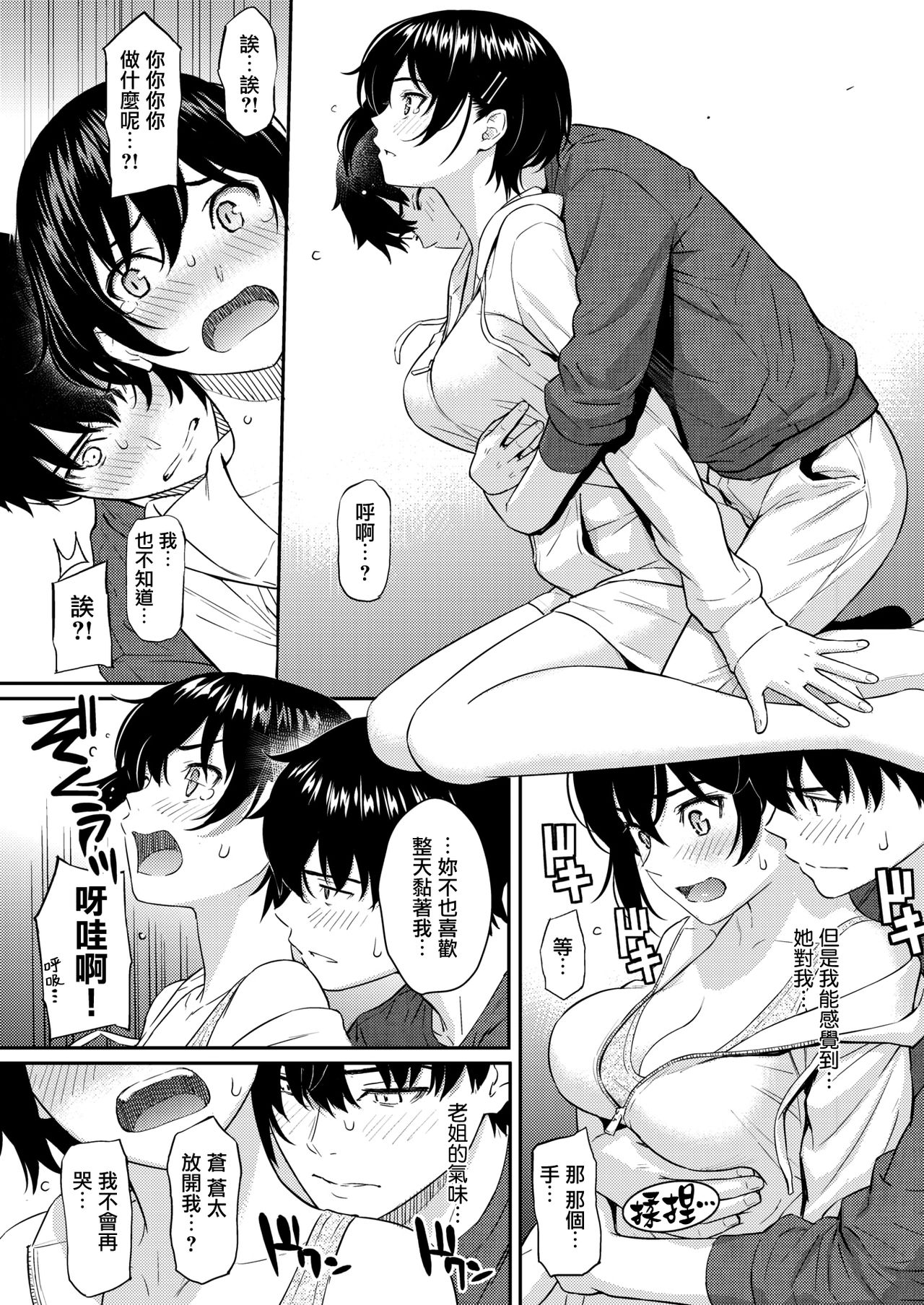 [Homunculus] Bye-Bye Sister (COMIC Kairakuten 2021-02) [Chinese] [CE家族社×無邪気無修宇宙分組] [Digital] Bildnummer 9