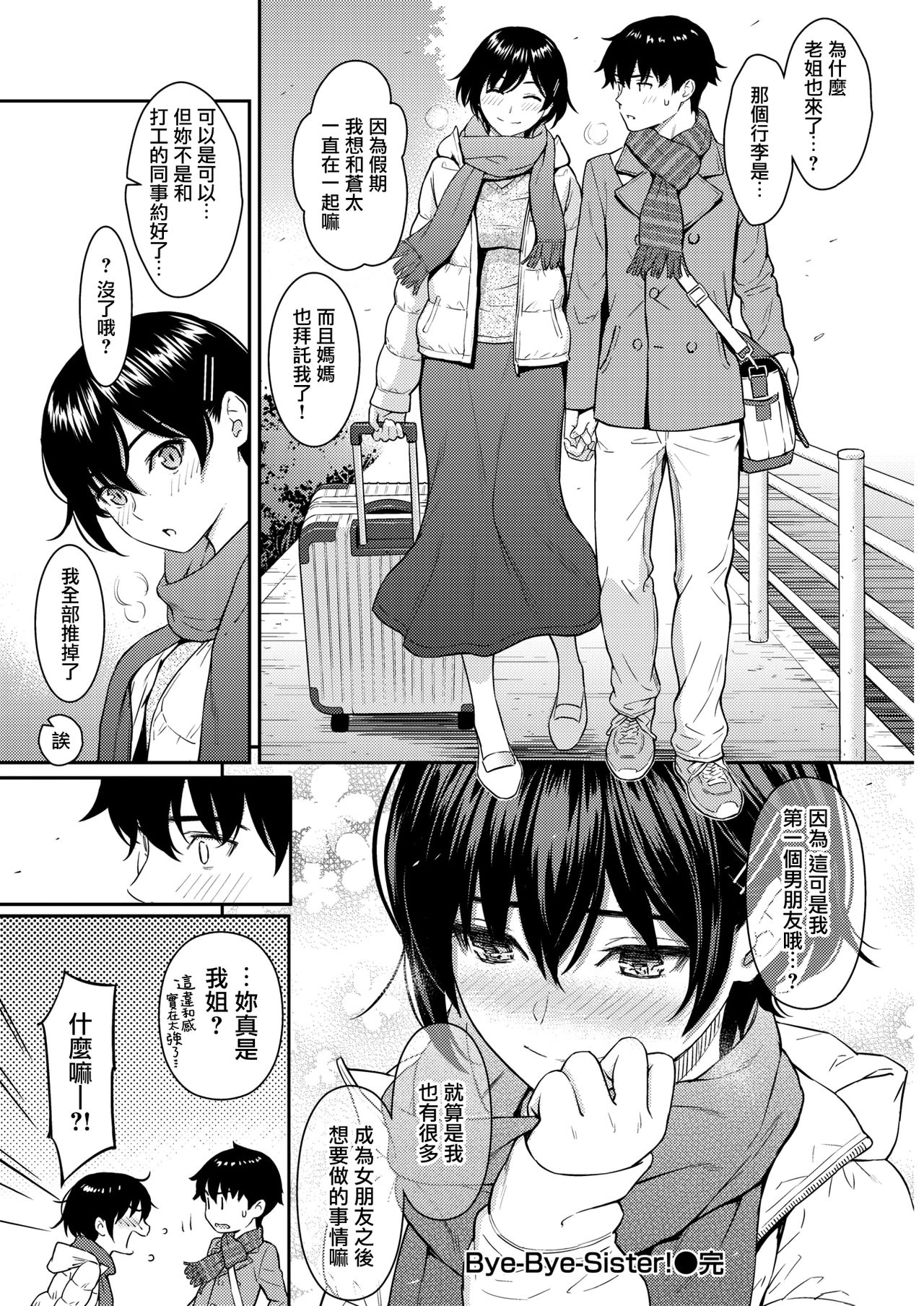 [Homunculus] Bye-Bye Sister (COMIC Kairakuten 2021-02) [Chinese] [CE家族社×無邪気無修宇宙分組] [Digital] Bildnummer 22