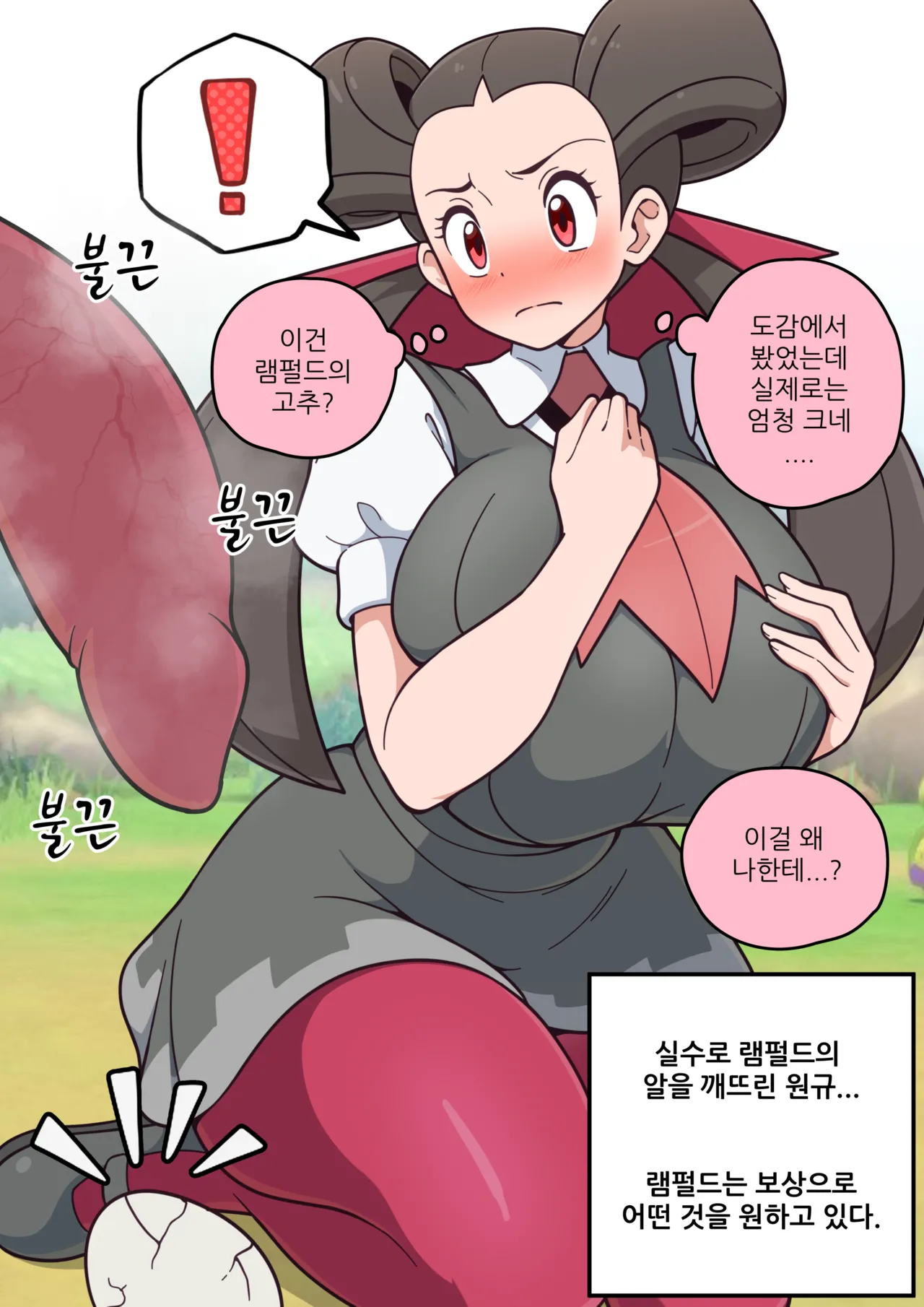 [everyday2] roxanne X rampardos (Pokémon) [Korean, English] 图片编号 1