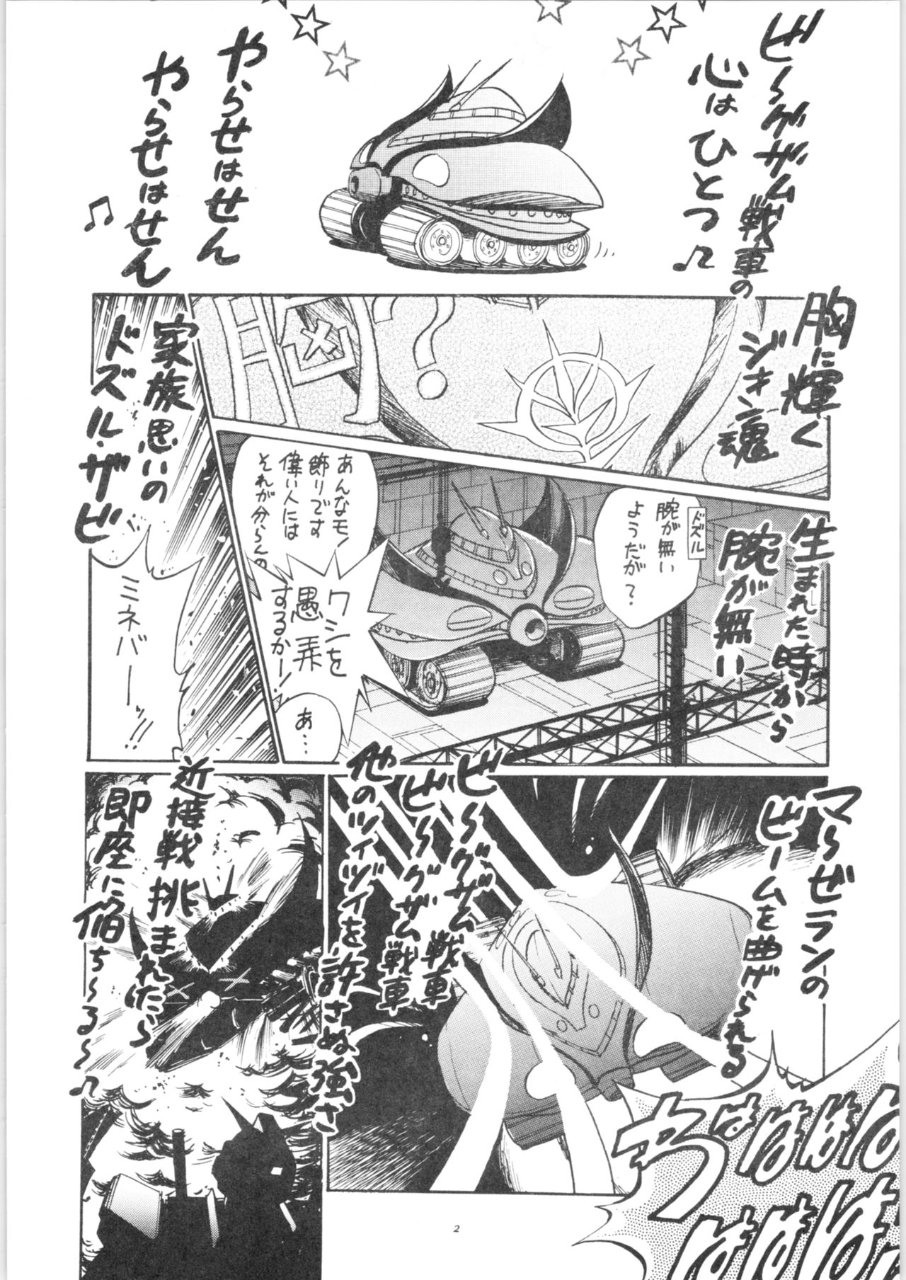 (C71) [... Mou Ii Desu. (Jinmu Hirohito)] Shuuchi Tettei (Ranma 1/2) Bildnummer 3