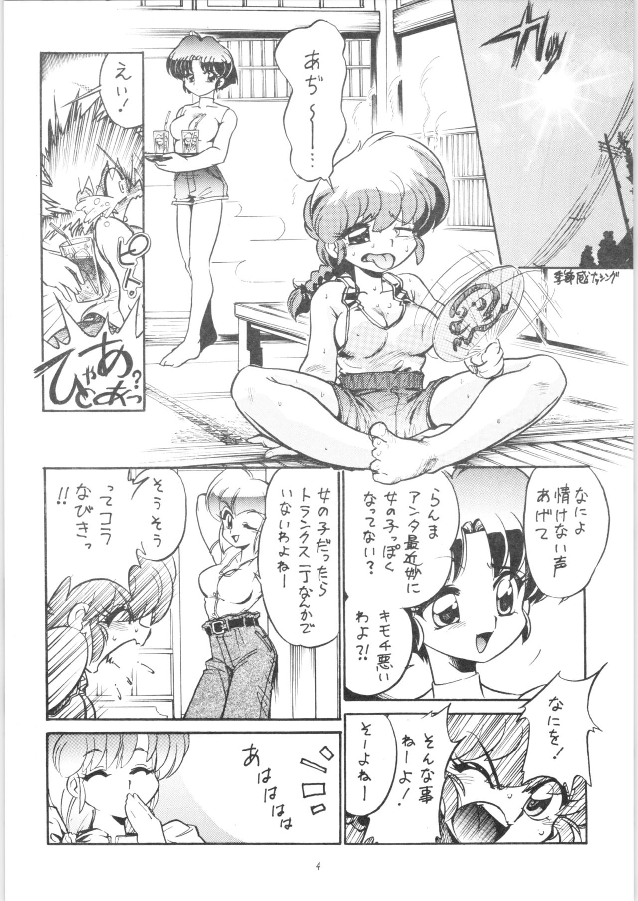 (C71) [... Mou Ii Desu. (Jinmu Hirohito)] Shuuchi Tettei (Ranma 1/2) Bildnummer 5