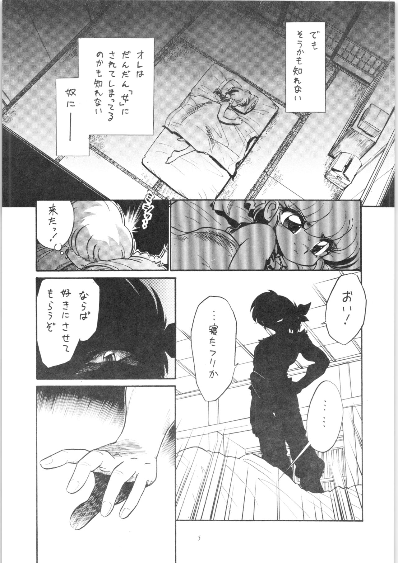 (C71) [... Mou Ii Desu. (Jinmu Hirohito)] Shuuchi Tettei (Ranma 1/2) Bildnummer 6