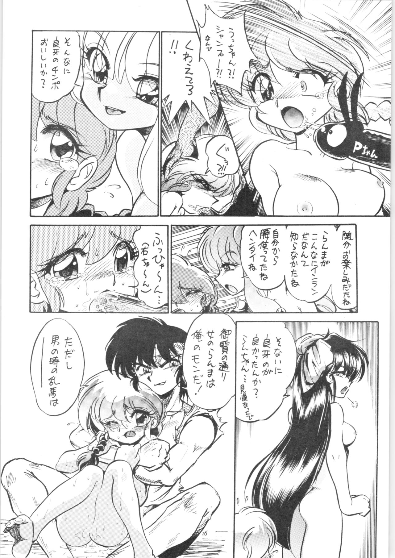 (C71) [... Mou Ii Desu. (Jinmu Hirohito)] Shuuchi Tettei (Ranma 1/2) Bildnummer 17