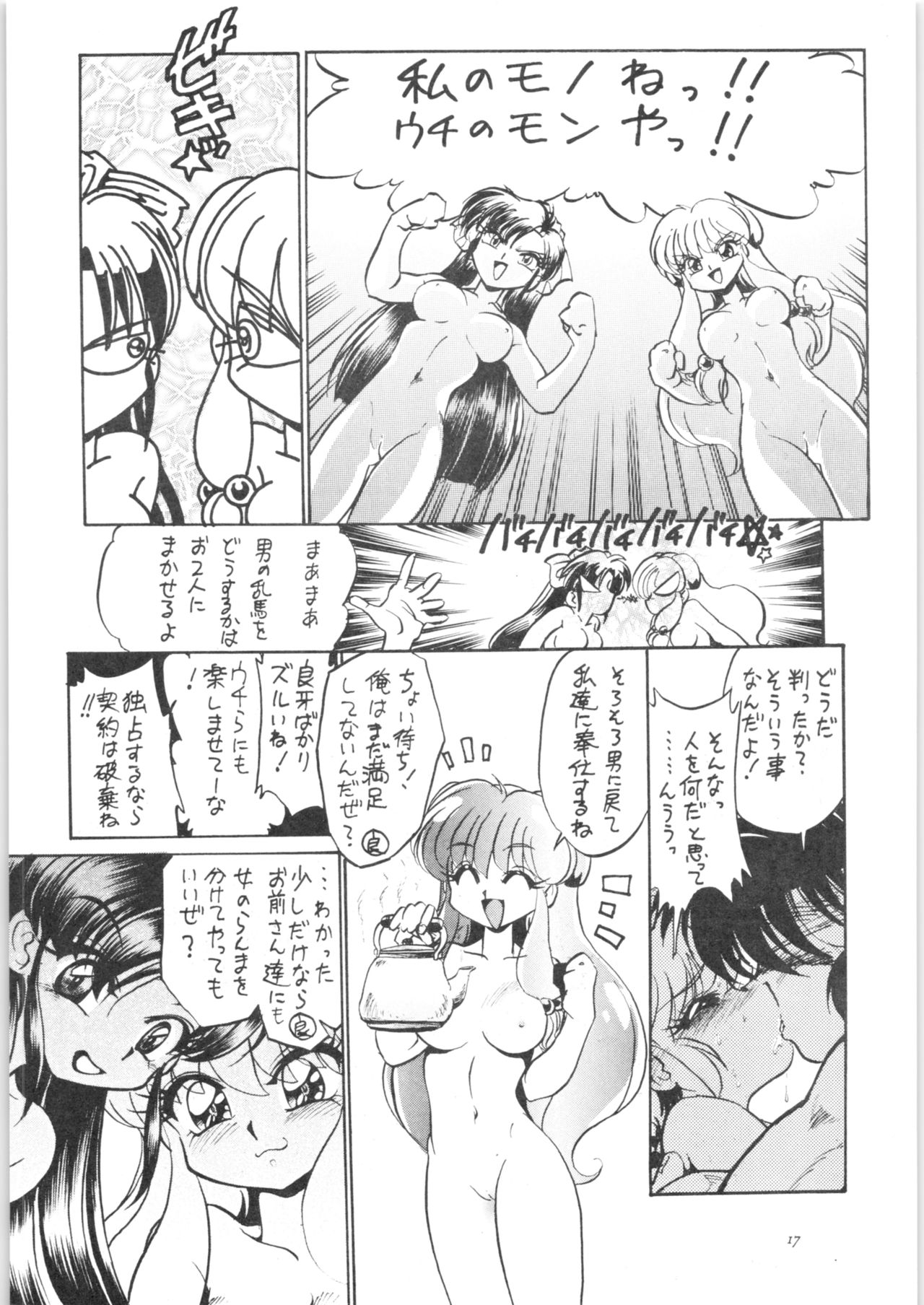 (C71) [... Mou Ii Desu. (Jinmu Hirohito)] Shuuchi Tettei (Ranma 1/2) Bildnummer 18