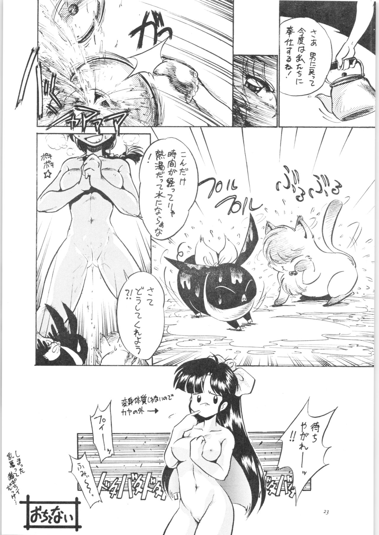 (C71) [... Mou Ii Desu. (Jinmu Hirohito)] Shuuchi Tettei (Ranma 1/2) Bildnummer 24