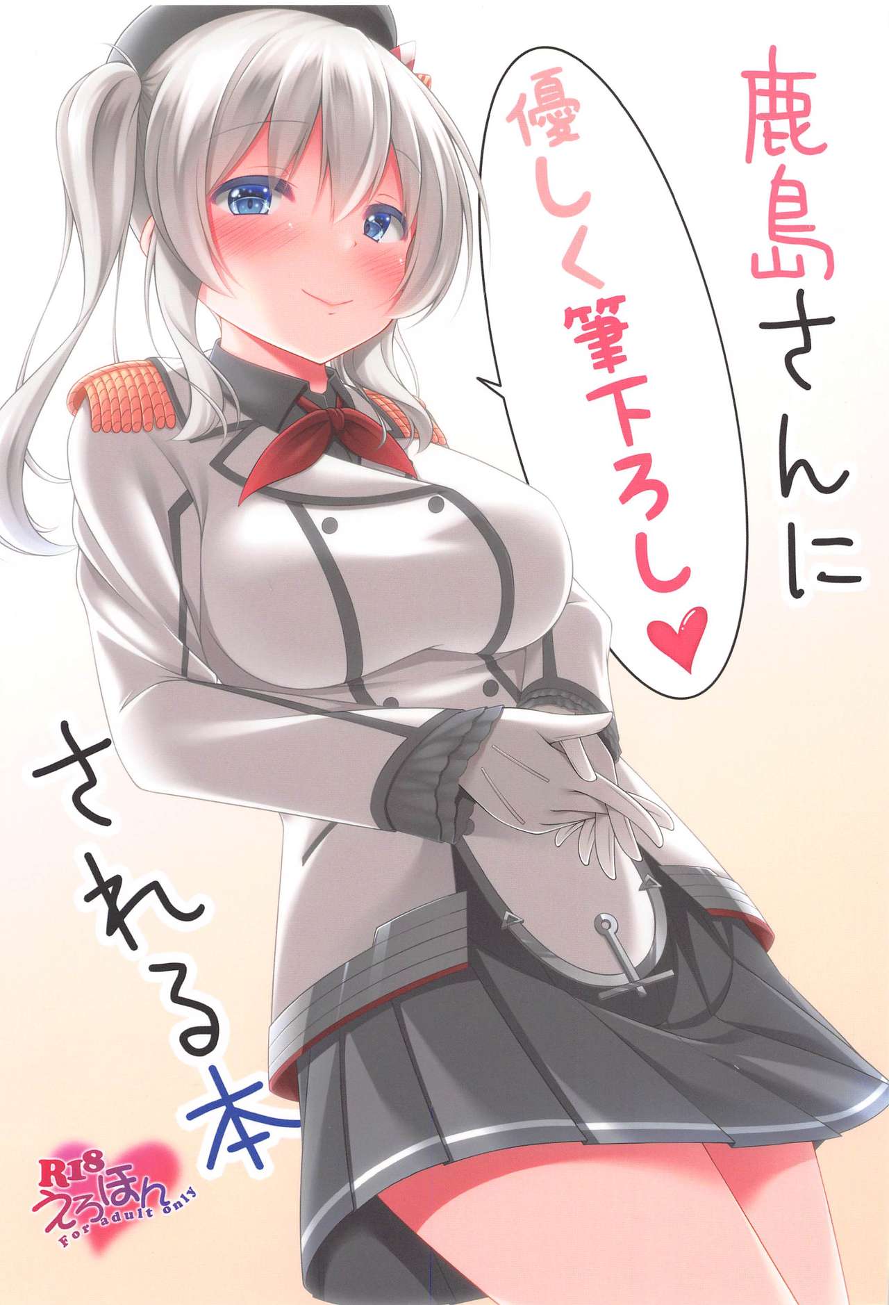 (Houraigekisen! Yo-i! 63Senme) [Yokazetei (Narukami Ginryu)] Kashima-san ni Yasashiku Fudeoroshi sareru Bon (Kantai Collection -KanColle-) image number 1