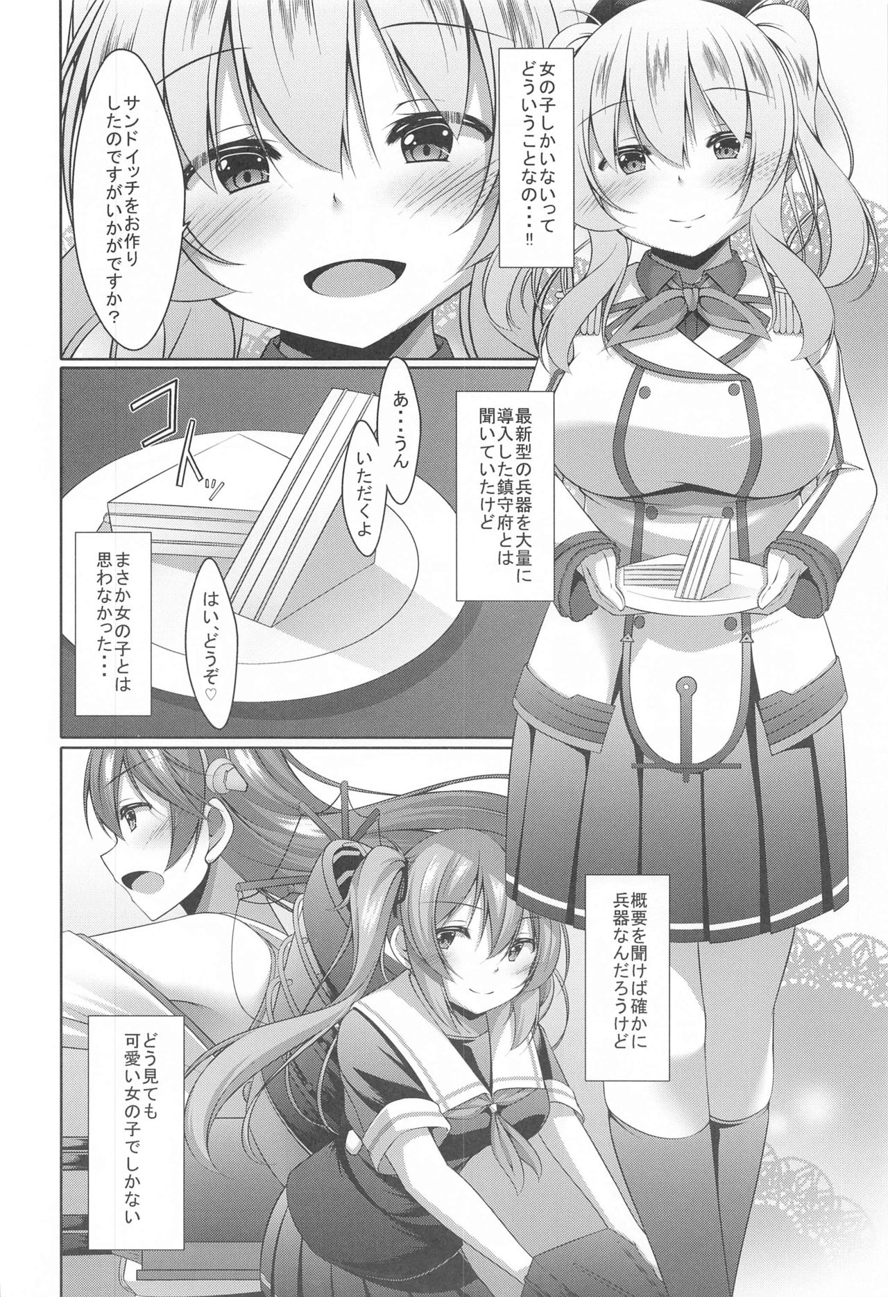 (Houraigekisen! Yo-i! 63Senme) [Yokazetei (Narukami Ginryu)] Kashima-san ni Yasashiku Fudeoroshi sareru Bon (Kantai Collection -KanColle-) image number 5