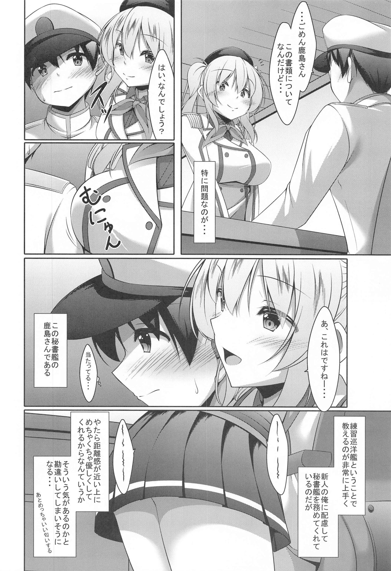 (Houraigekisen! Yo-i! 63Senme) [Yokazetei (Narukami Ginryu)] Kashima-san ni Yasashiku Fudeoroshi sareru Bon (Kantai Collection -KanColle-) image number 7