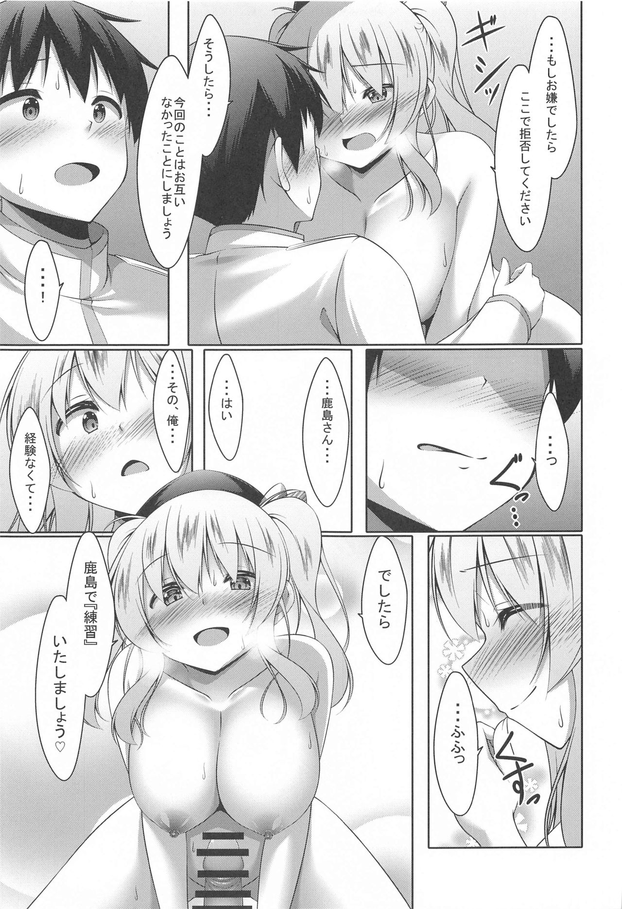 (Houraigekisen! Yo-i! 63Senme) [Yokazetei (Narukami Ginryu)] Kashima-san ni Yasashiku Fudeoroshi sareru Bon (Kantai Collection -KanColle-) image number 14