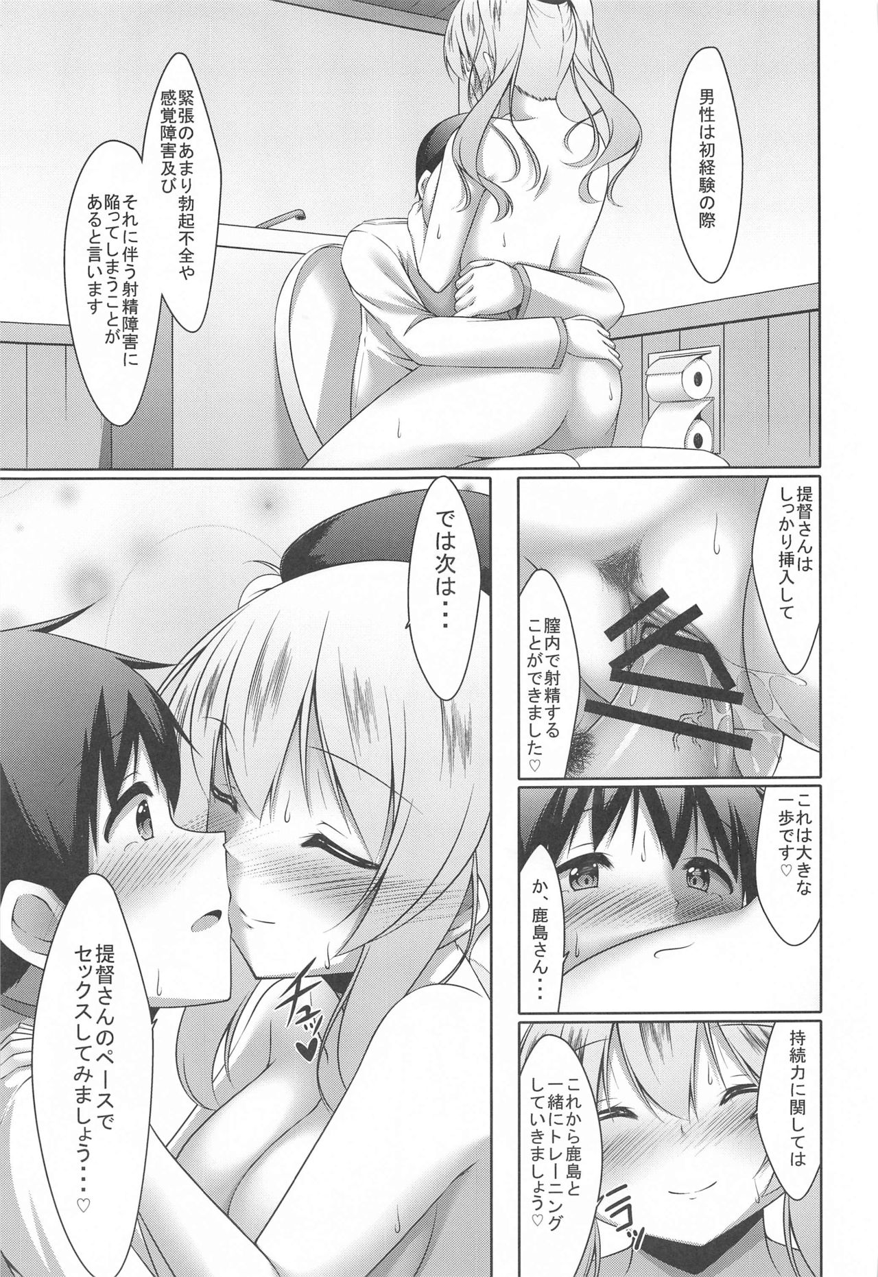 (Houraigekisen! Yo-i! 63Senme) [Yokazetei (Narukami Ginryu)] Kashima-san ni Yasashiku Fudeoroshi sareru Bon (Kantai Collection -KanColle-) image number 18