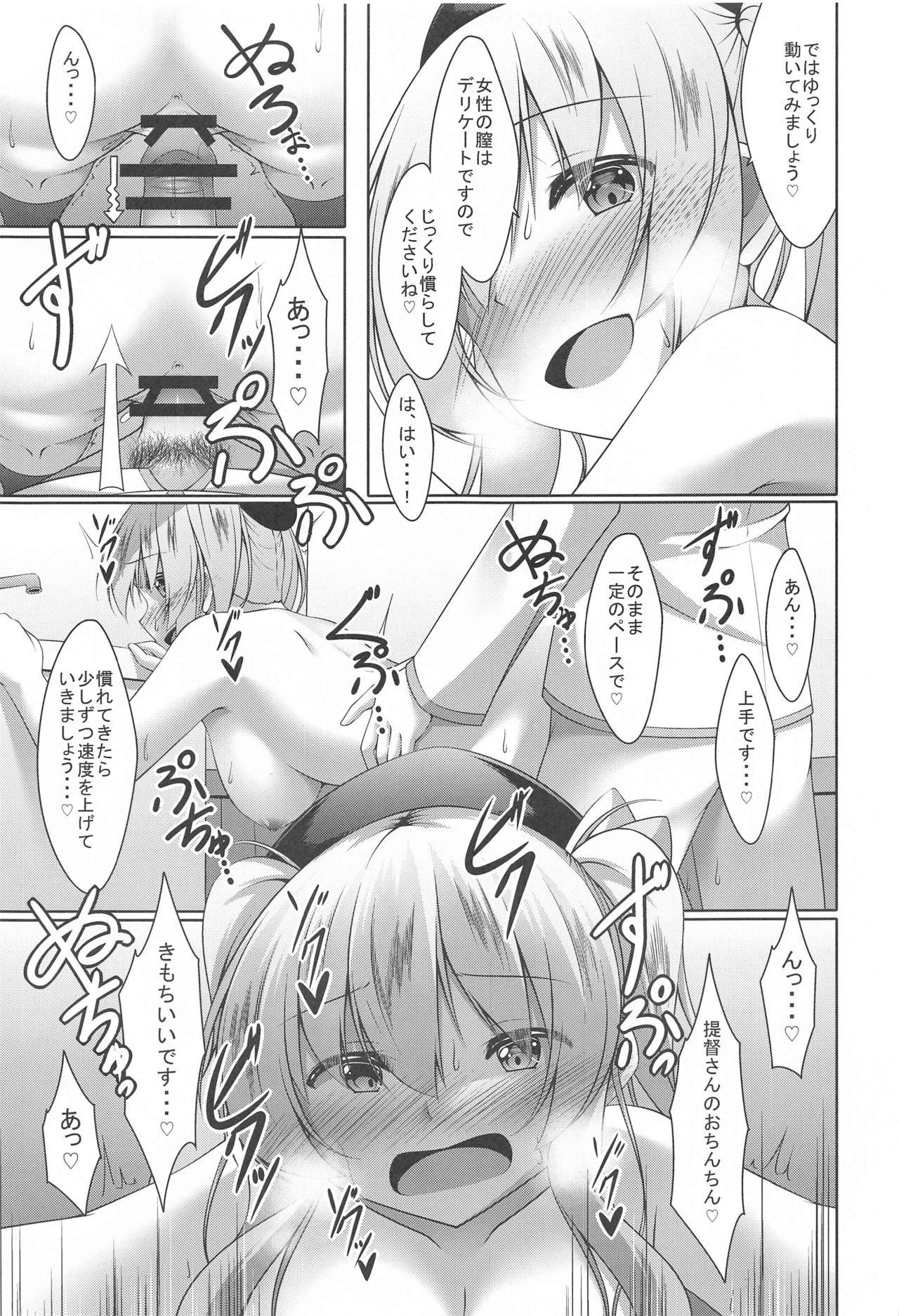 (Houraigekisen! Yo-i! 63Senme) [Yokazetei (Narukami Ginryu)] Kashima-san ni Yasashiku Fudeoroshi sareru Bon (Kantai Collection -KanColle-) image number 20