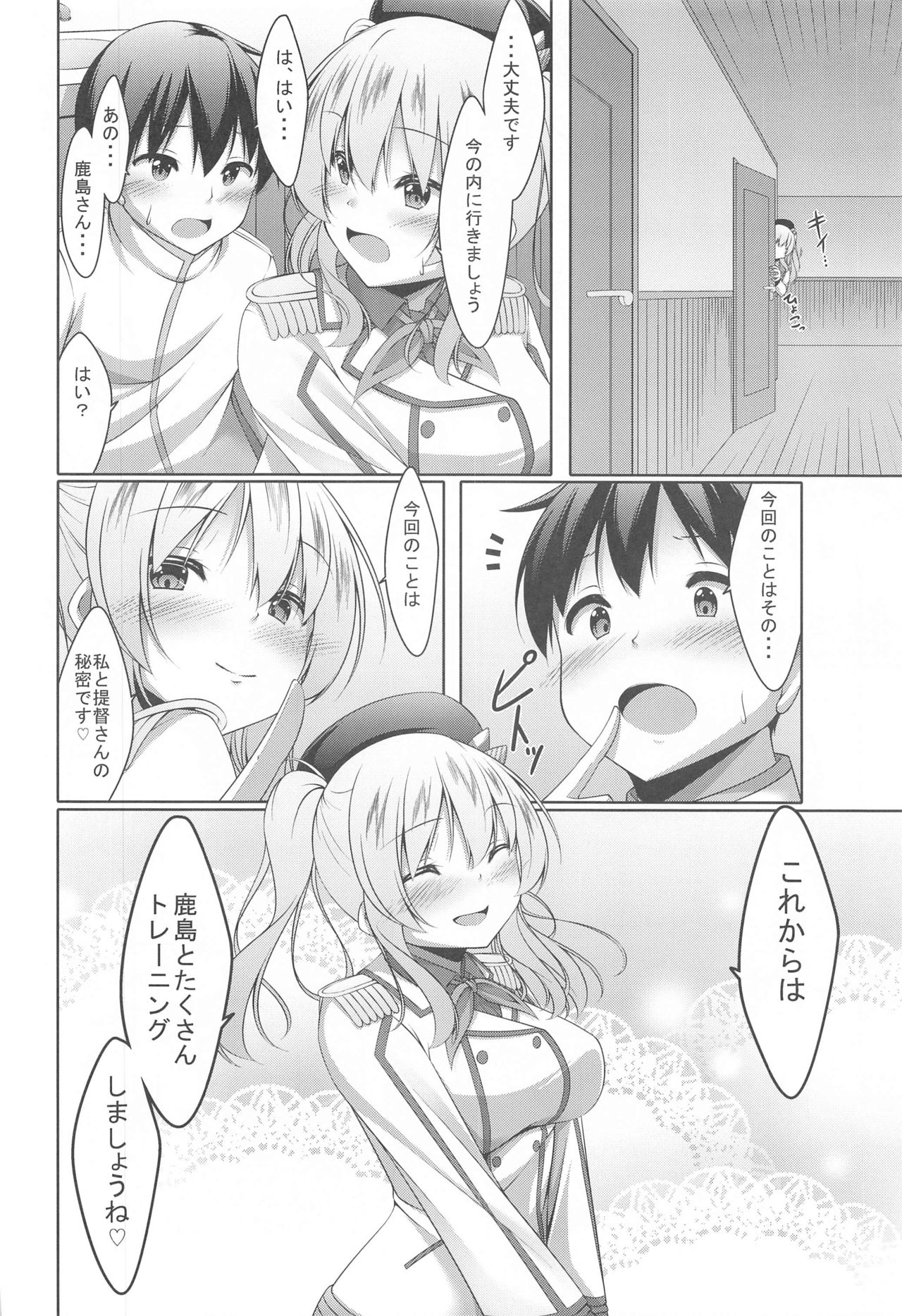 (Houraigekisen! Yo-i! 63Senme) [Yokazetei (Narukami Ginryu)] Kashima-san ni Yasashiku Fudeoroshi sareru Bon (Kantai Collection -KanColle-) image number 23