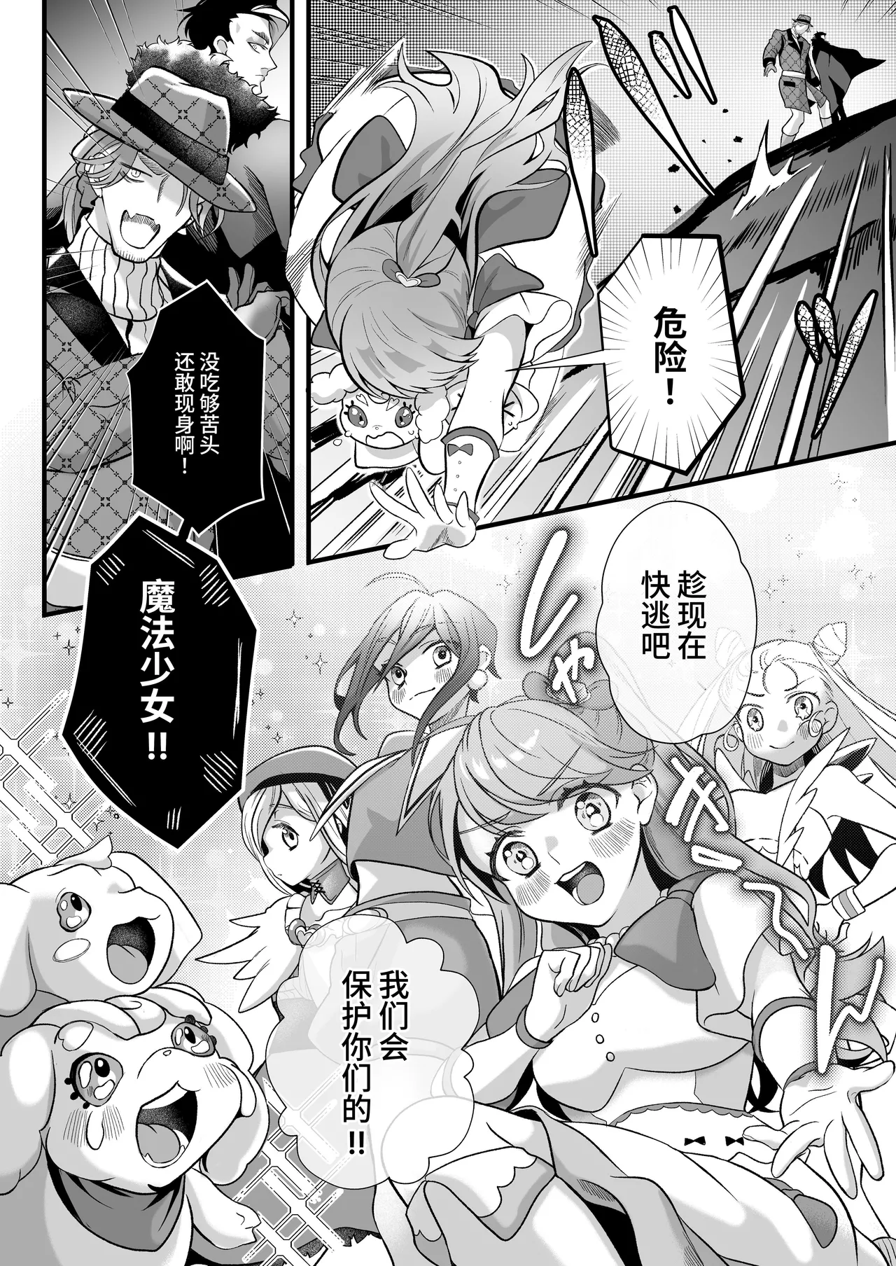 [Kochawan Oomori (Rubo)] Sayonara Mahou Shoujo ~Teki Kanbu to Watashi no Gokuhimitsukai Ecchi~ - Goodbye Magical Girl | 再见了魔法少女2～敌军干部和我的秘密幽会战斗～ [Chinese] [这样很好=汉化组合] 画像番号 3