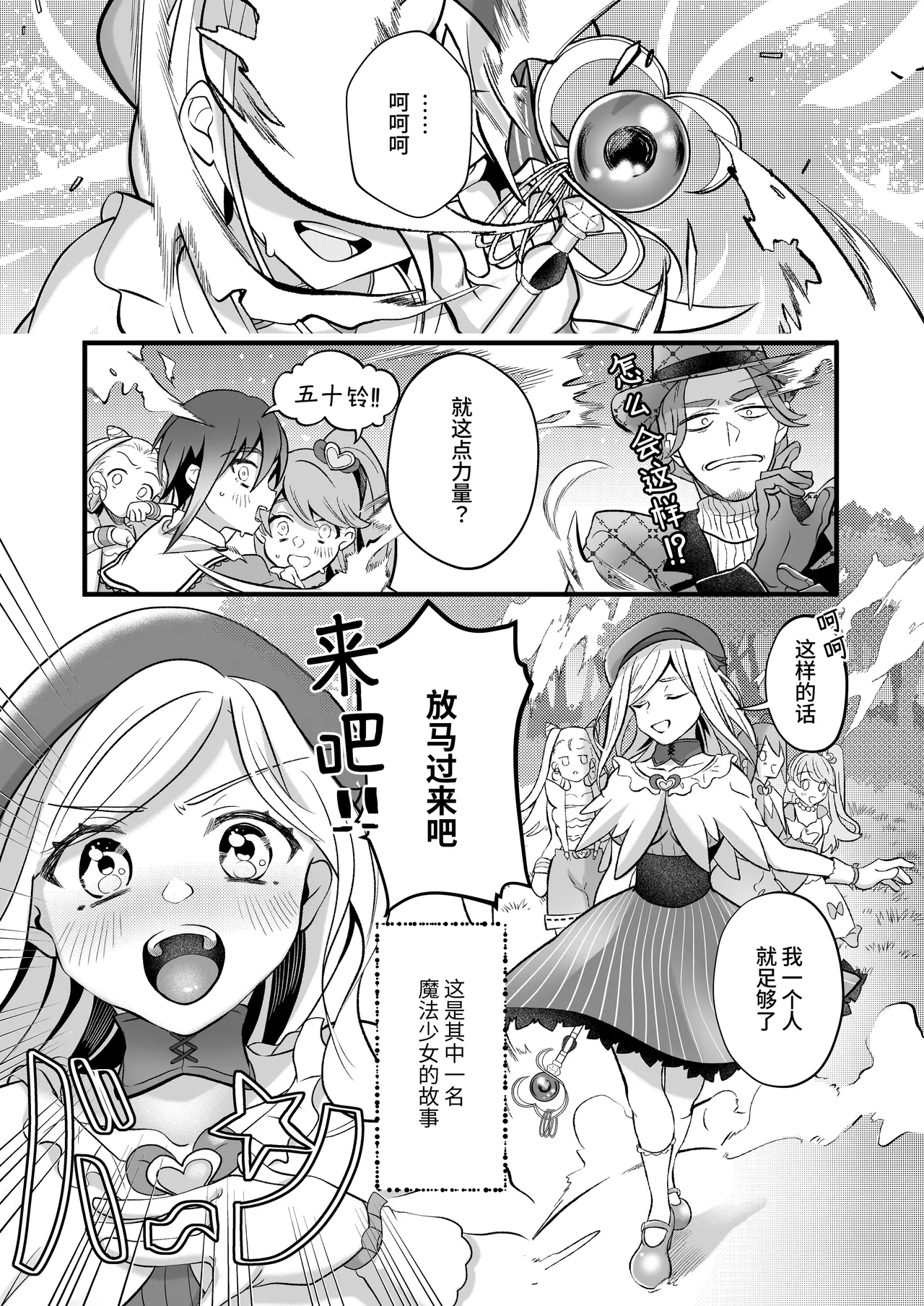 [Kochawan Oomori (Rubo)] Sayonara Mahou Shoujo ~Teki Kanbu to Watashi no Gokuhimitsukai Ecchi~ - Goodbye Magical Girl | 再见了魔法少女2～敌军干部和我的秘密幽会战斗～ [Chinese] [这样很好=汉化组合] 画像番号 5