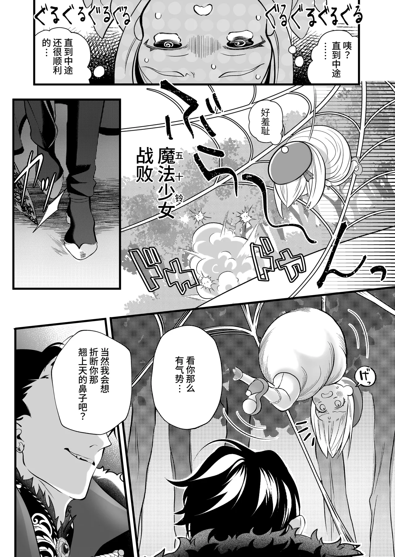 [Kochawan Oomori (Rubo)] Sayonara Mahou Shoujo ~Teki Kanbu to Watashi no Gokuhimitsukai Ecchi~ - Goodbye Magical Girl | 再见了魔法少女2～敌军干部和我的秘密幽会战斗～ [Chinese] [这样很好=汉化组合] 画像番号 7