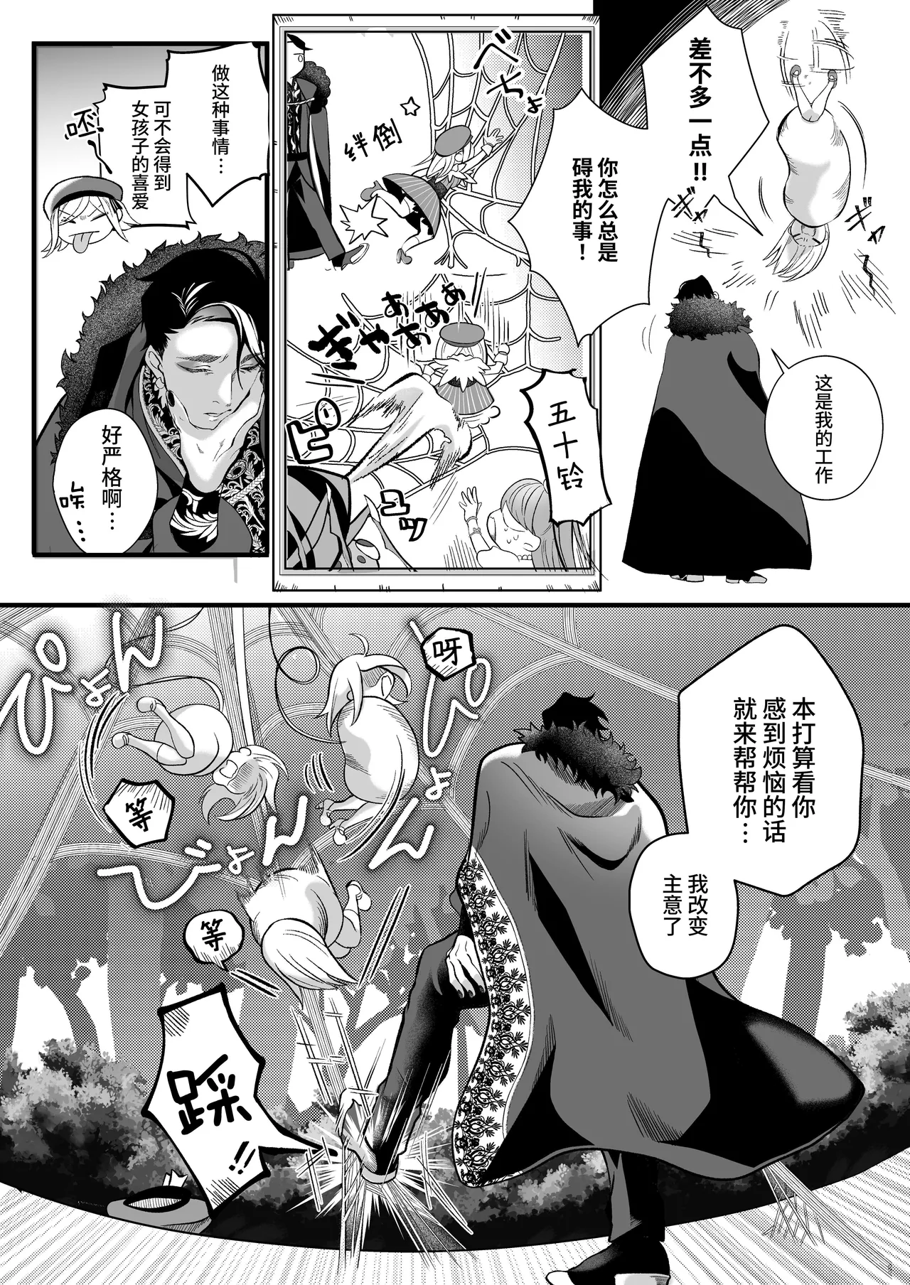 [Kochawan Oomori (Rubo)] Sayonara Mahou Shoujo ~Teki Kanbu to Watashi no Gokuhimitsukai Ecchi~ - Goodbye Magical Girl | 再见了魔法少女2～敌军干部和我的秘密幽会战斗～ [Chinese] [这样很好=汉化组合] 画像番号 9