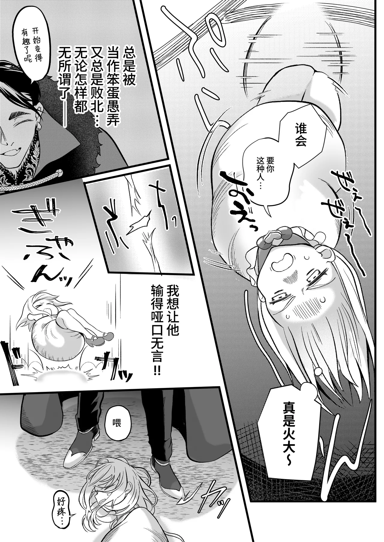 [Kochawan Oomori (Rubo)] Sayonara Mahou Shoujo ~Teki Kanbu to Watashi no Gokuhimitsukai Ecchi~ - Goodbye Magical Girl | 再见了魔法少女2～敌军干部和我的秘密幽会战斗～ [Chinese] [这样很好=汉化组合] 画像番号 10