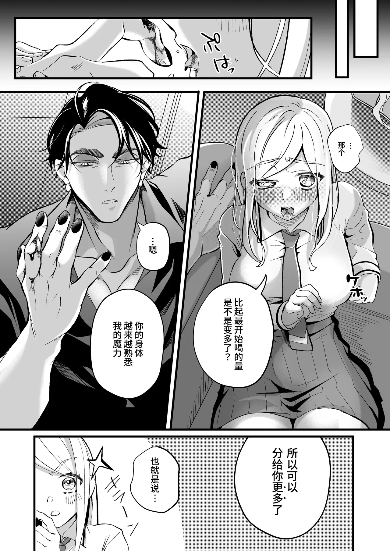 [Kochawan Oomori (Rubo)] Sayonara Mahou Shoujo ~Teki Kanbu to Watashi no Gokuhimitsukai Ecchi~ - Goodbye Magical Girl | 再见了魔法少女2～敌军干部和我的秘密幽会战斗～ [Chinese] [这样很好=汉化组合] 画像番号 13