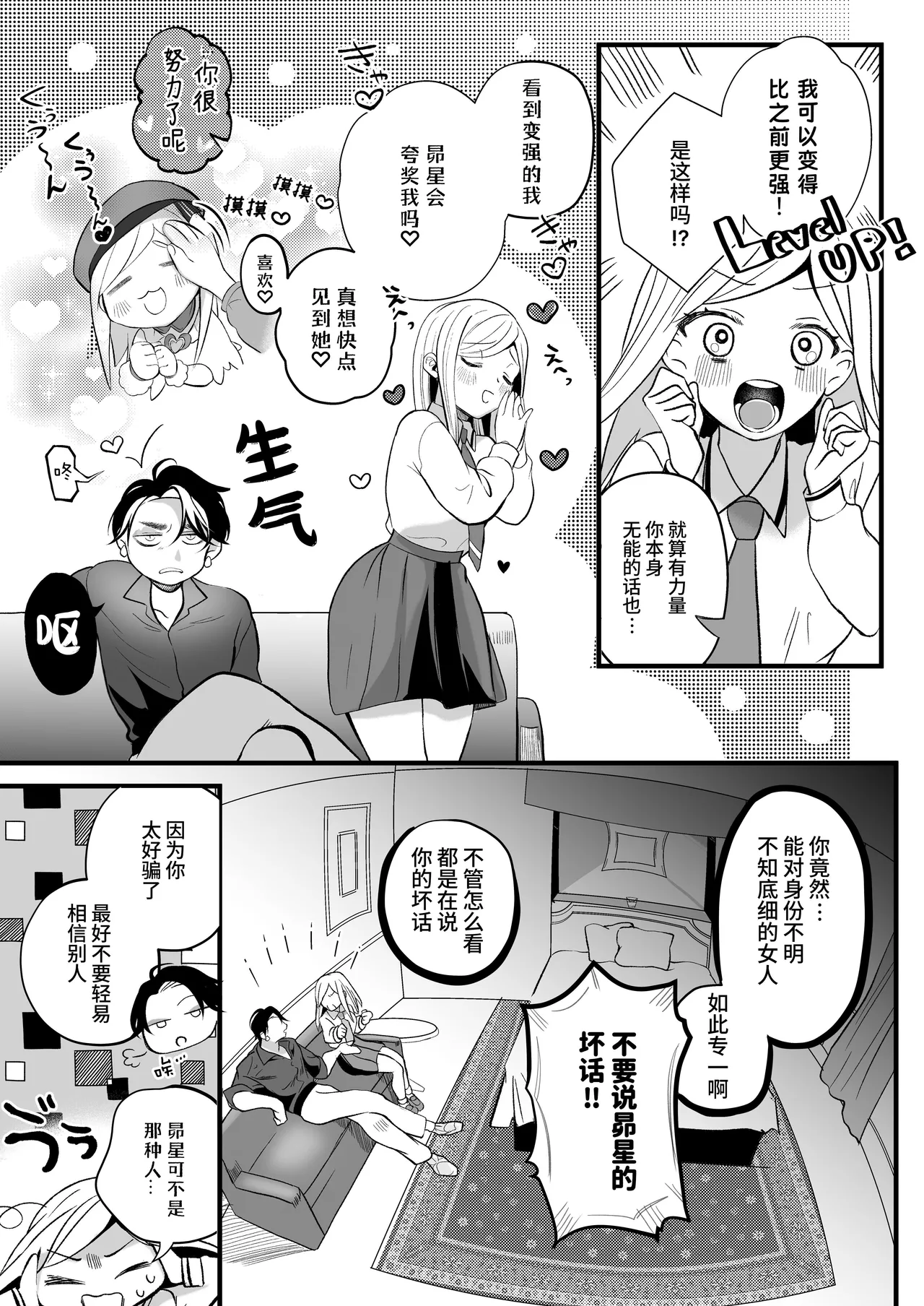 [Kochawan Oomori (Rubo)] Sayonara Mahou Shoujo ~Teki Kanbu to Watashi no Gokuhimitsukai Ecchi~ - Goodbye Magical Girl | 再见了魔法少女2～敌军干部和我的秘密幽会战斗～ [Chinese] [这样很好=汉化组合] 画像番号 14