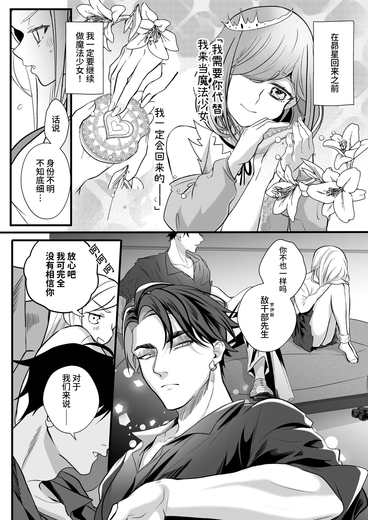 [Kochawan Oomori (Rubo)] Sayonara Mahou Shoujo ~Teki Kanbu to Watashi no Gokuhimitsukai Ecchi~ - Goodbye Magical Girl | 再见了魔法少女2～敌军干部和我的秘密幽会战斗～ [Chinese] [这样很好=汉化组合] 画像番号 15