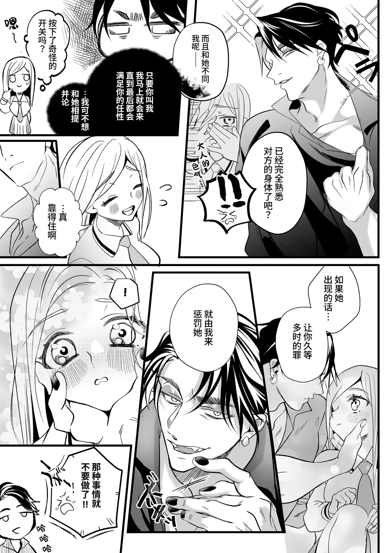 [Kochawan Oomori (Rubo)] Sayonara Mahou Shoujo ~Teki Kanbu to Watashi no Gokuhimitsukai Ecchi~ - Goodbye Magical Girl | 再见了魔法少女2～敌军干部和我的秘密幽会战斗～ [Chinese] [这样很好=汉化组合] 画像番号 16