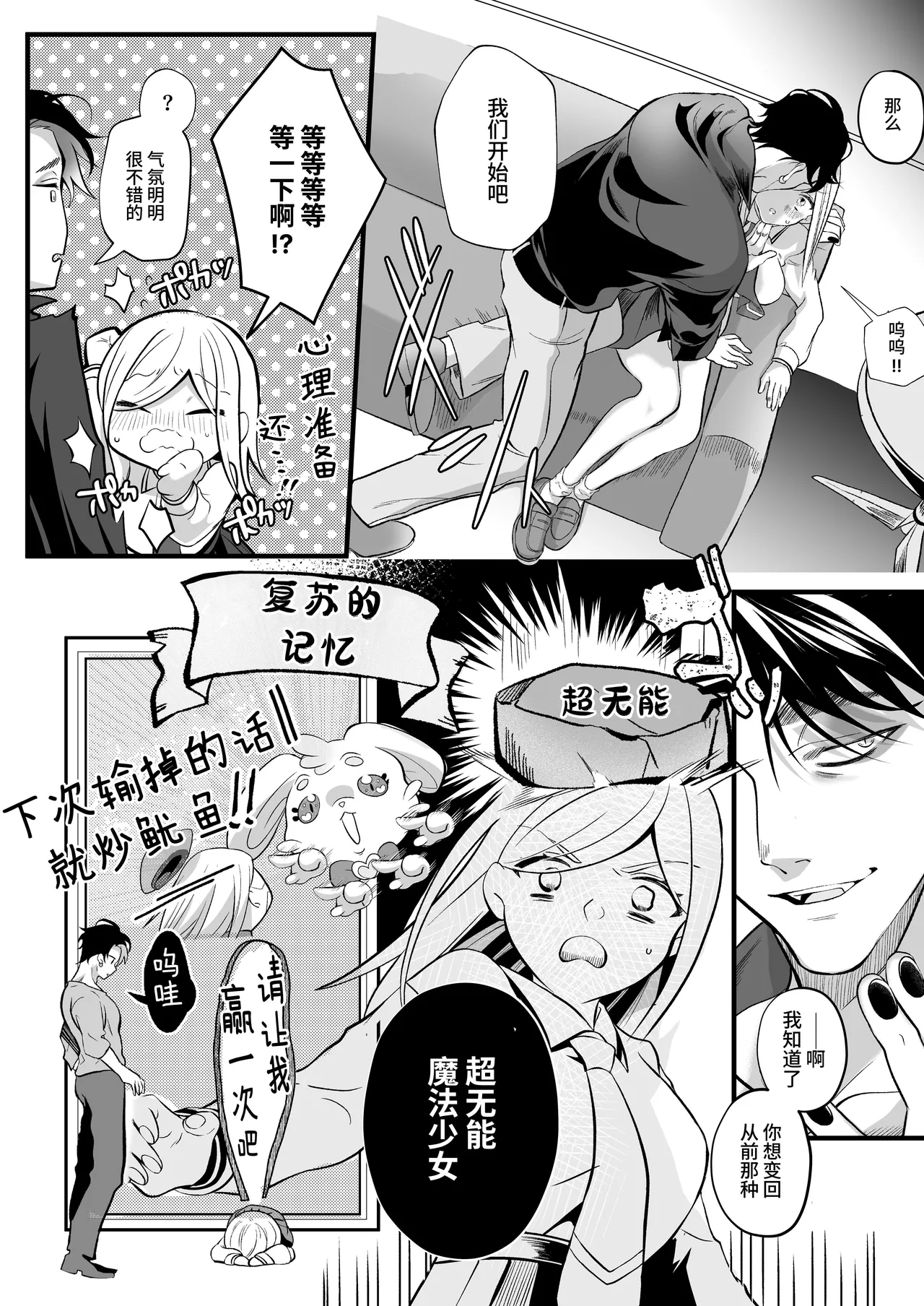 [Kochawan Oomori (Rubo)] Sayonara Mahou Shoujo ~Teki Kanbu to Watashi no Gokuhimitsukai Ecchi~ - Goodbye Magical Girl | 再见了魔法少女2～敌军干部和我的秘密幽会战斗～ [Chinese] [这样很好=汉化组合] 画像番号 17