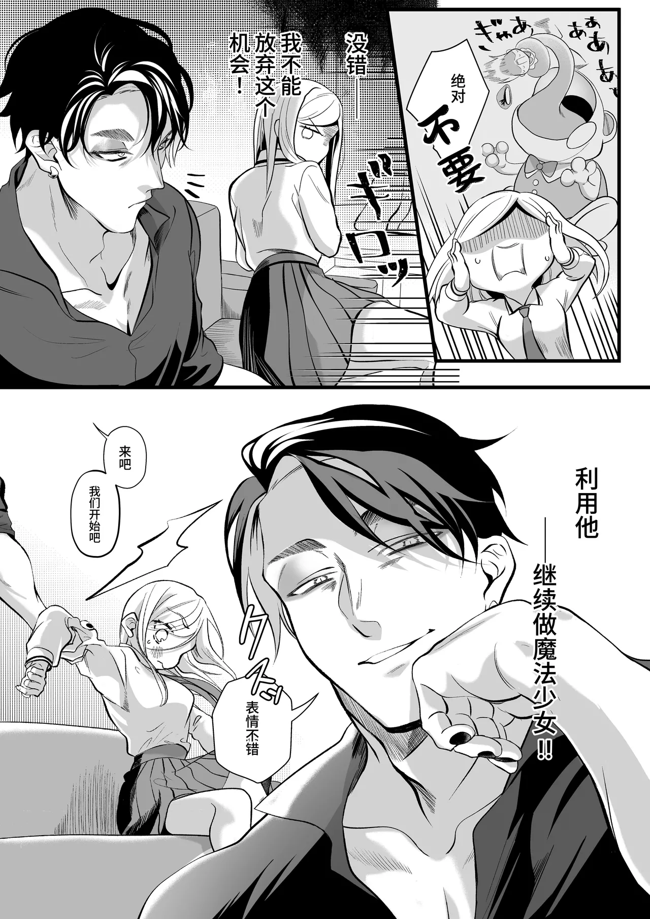 [Kochawan Oomori (Rubo)] Sayonara Mahou Shoujo ~Teki Kanbu to Watashi no Gokuhimitsukai Ecchi~ - Goodbye Magical Girl | 再见了魔法少女2～敌军干部和我的秘密幽会战斗～ [Chinese] [这样很好=汉化组合] 画像番号 18