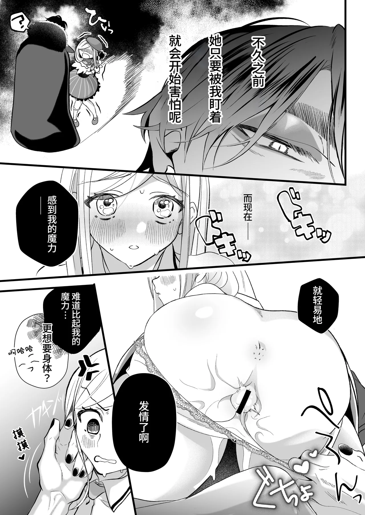 [Kochawan Oomori (Rubo)] Sayonara Mahou Shoujo ~Teki Kanbu to Watashi no Gokuhimitsukai Ecchi~ - Goodbye Magical Girl | 再见了魔法少女2～敌军干部和我的秘密幽会战斗～ [Chinese] [这样很好=汉化组合] 画像番号 22