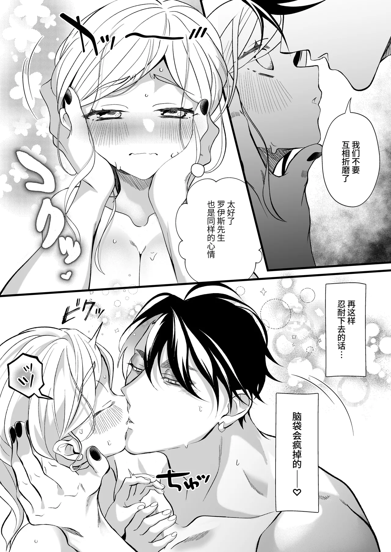 [Kochawan Oomori (Rubo)] Sayonara Mahou Shoujo ~Teki Kanbu to Watashi no Gokuhimitsukai Ecchi~ - Goodbye Magical Girl | 再见了魔法少女2～敌军干部和我的秘密幽会战斗～ [Chinese] [这样很好=汉化组合] 画像番号 43